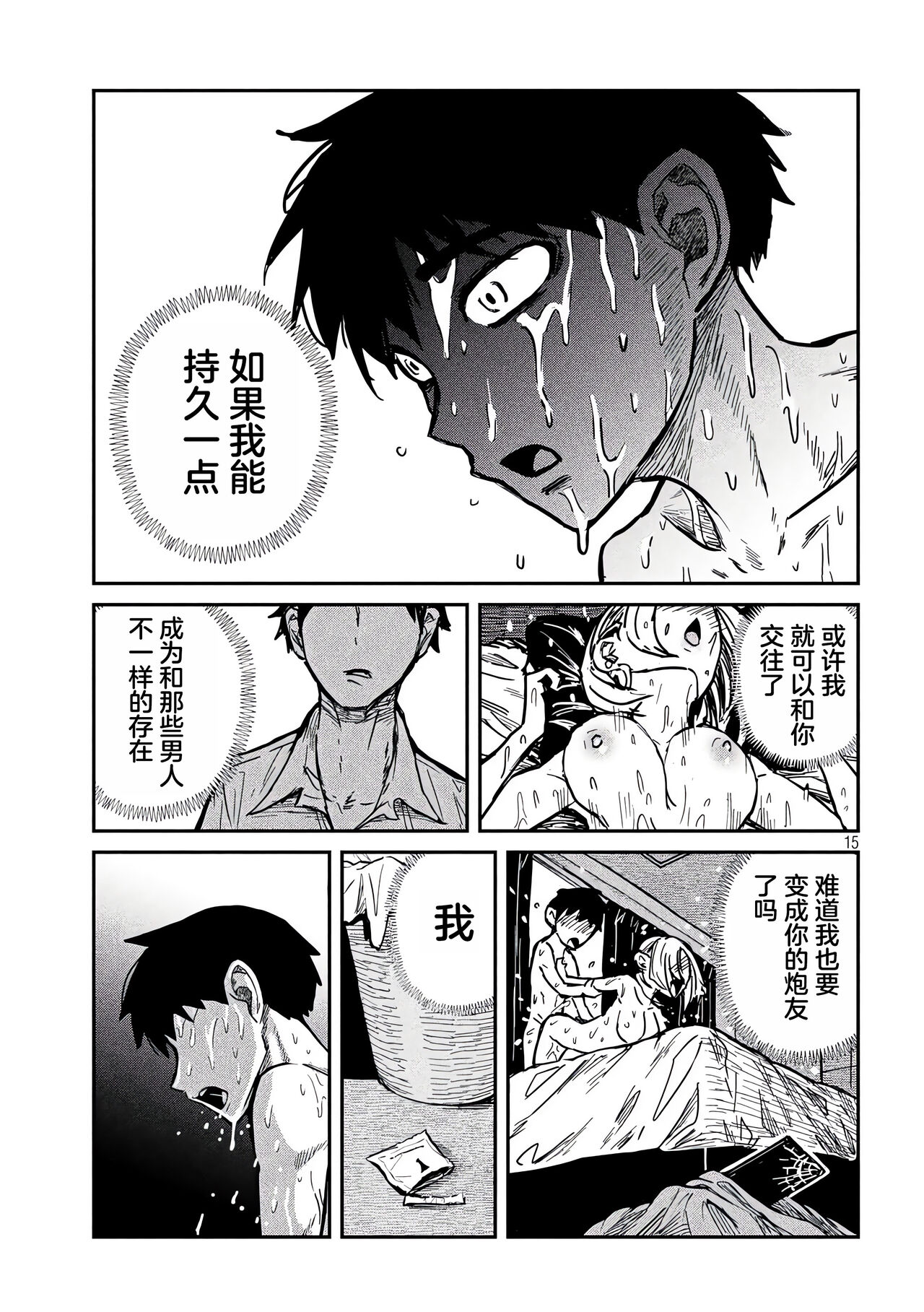 だれでも抱けるキミが好き | 喜欢来者不拒的你 - Page 137