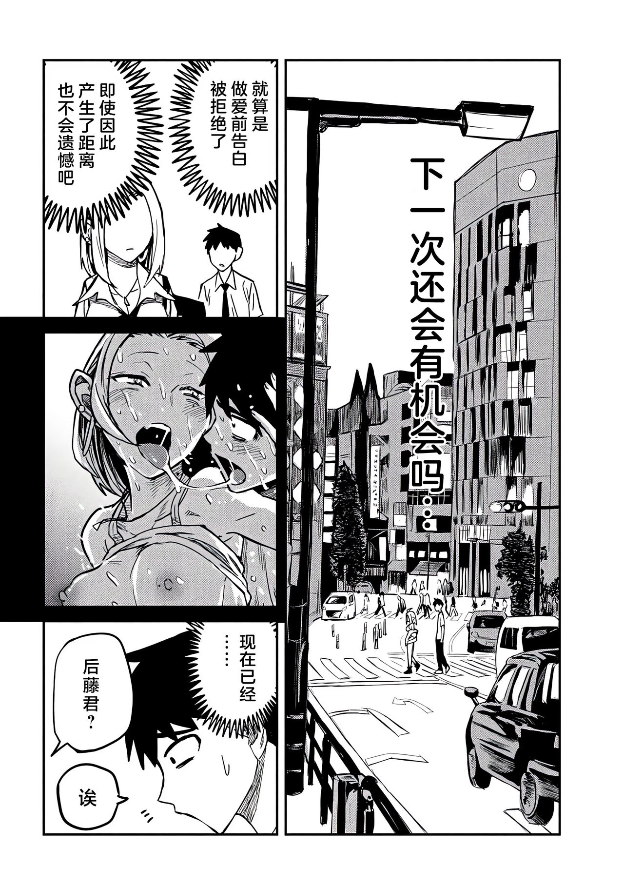 だれでも抱けるキミが好き | 喜欢来者不拒的你 - Page 142