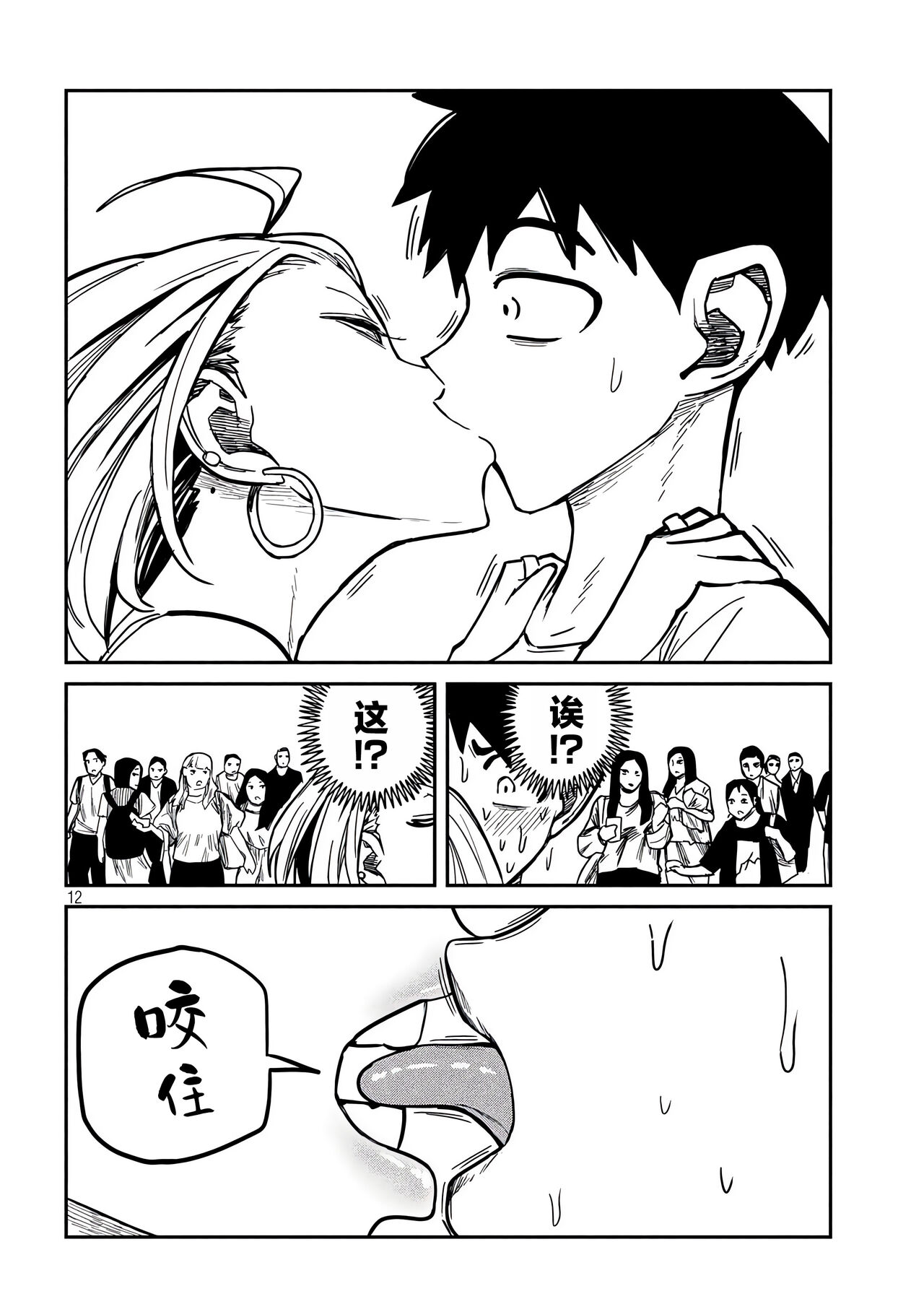 だれでも抱けるキミが好き | 喜欢来者不拒的你 - Page 150