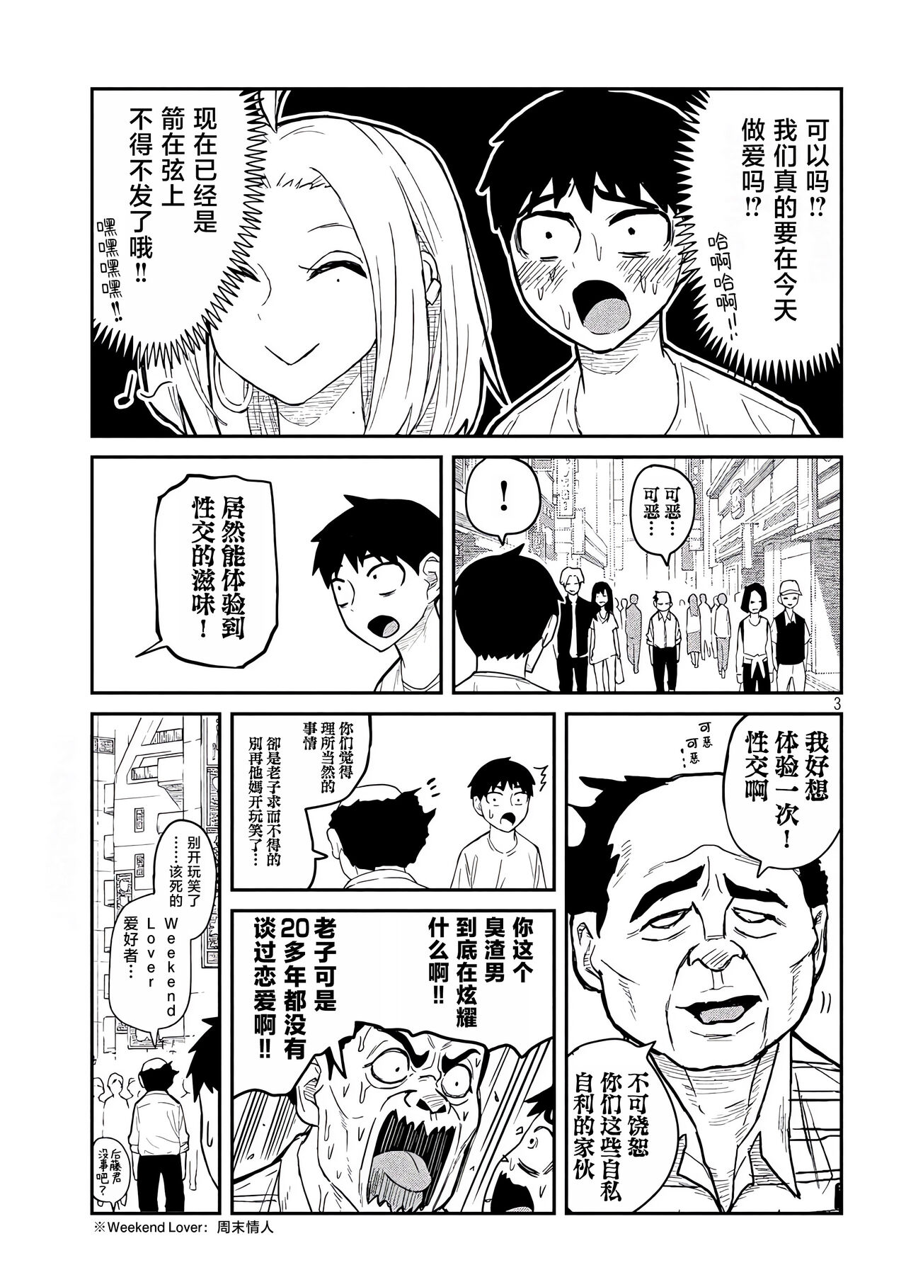 だれでも抱けるキミが好き | 喜欢来者不拒的你 - Page 71