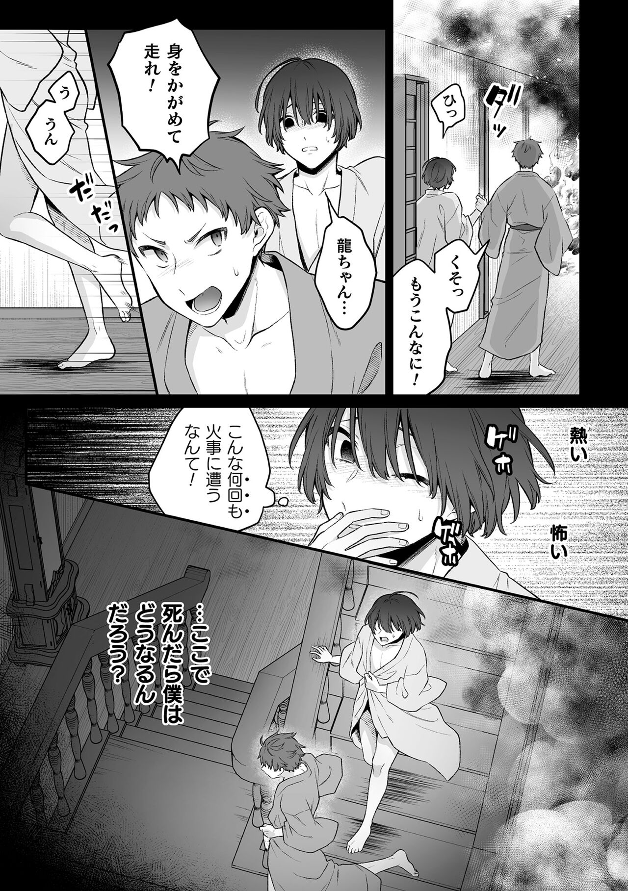 Inrei Taiken Ch. 7 - Page 28
