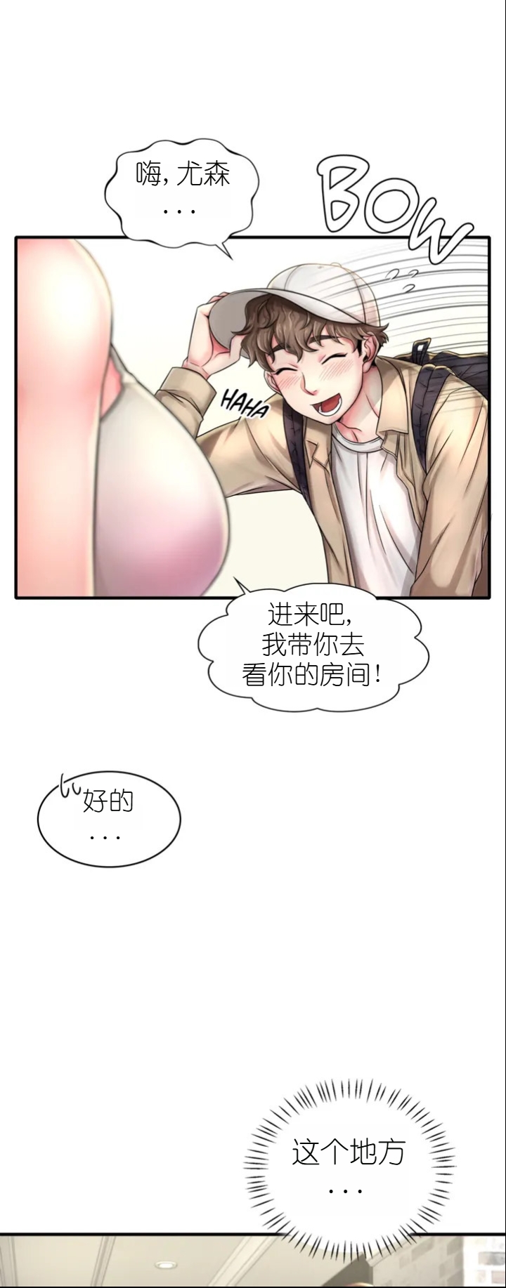 drunk on you 1-4 - Page 19