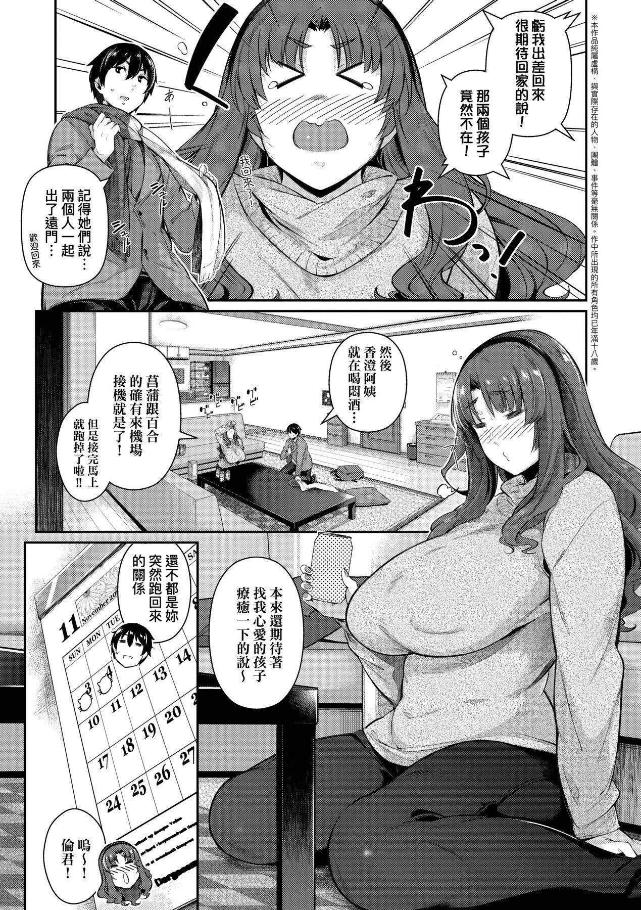 Garden 戀乳花園 特裝版 +ampoule『0』 +2特典 - Page 125