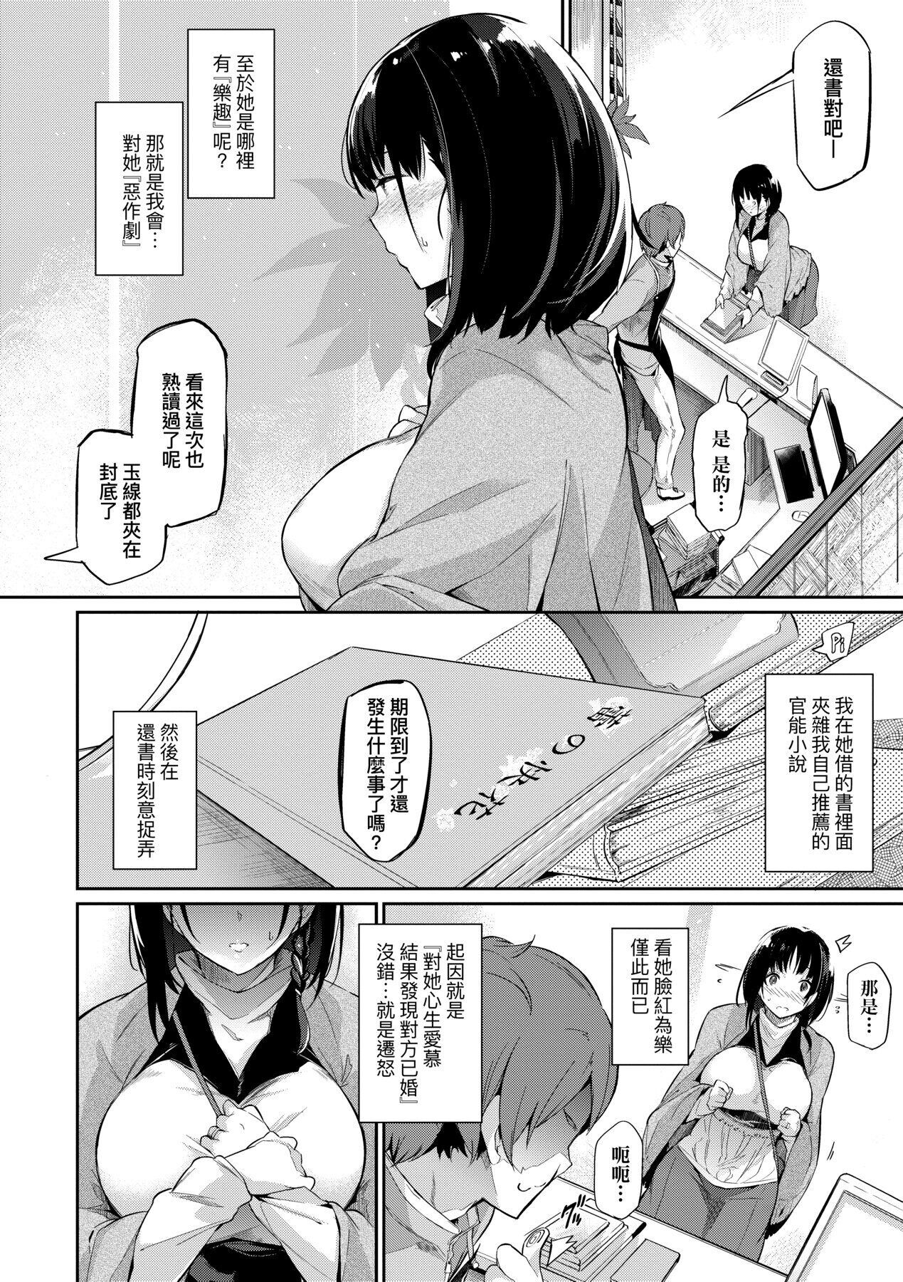 Garden 戀乳花園 特裝版 +ampoule『0』 +2特典 - Page 169