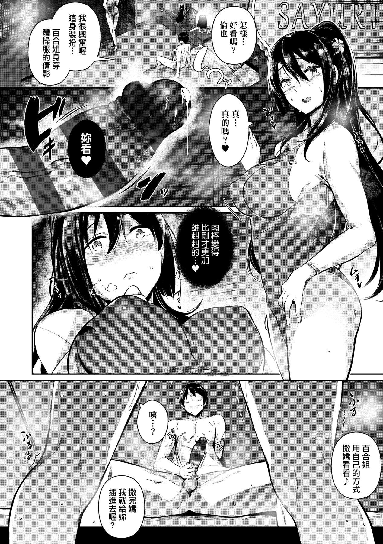 Garden 戀乳花園 特裝版 +ampoule『0』 +2特典 - Page 63