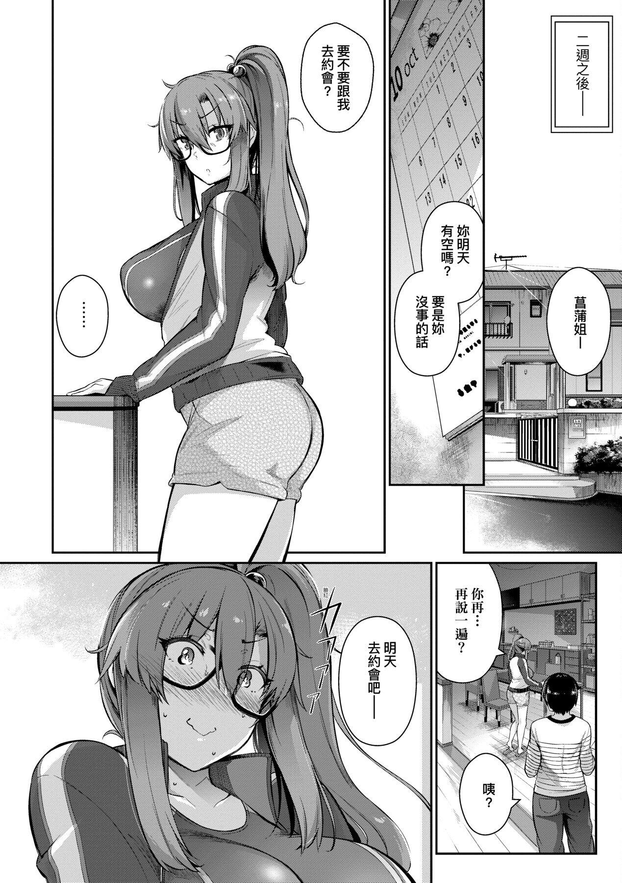 Garden 戀乳花園 特裝版 +ampoule『0』 +2特典 - Page 87