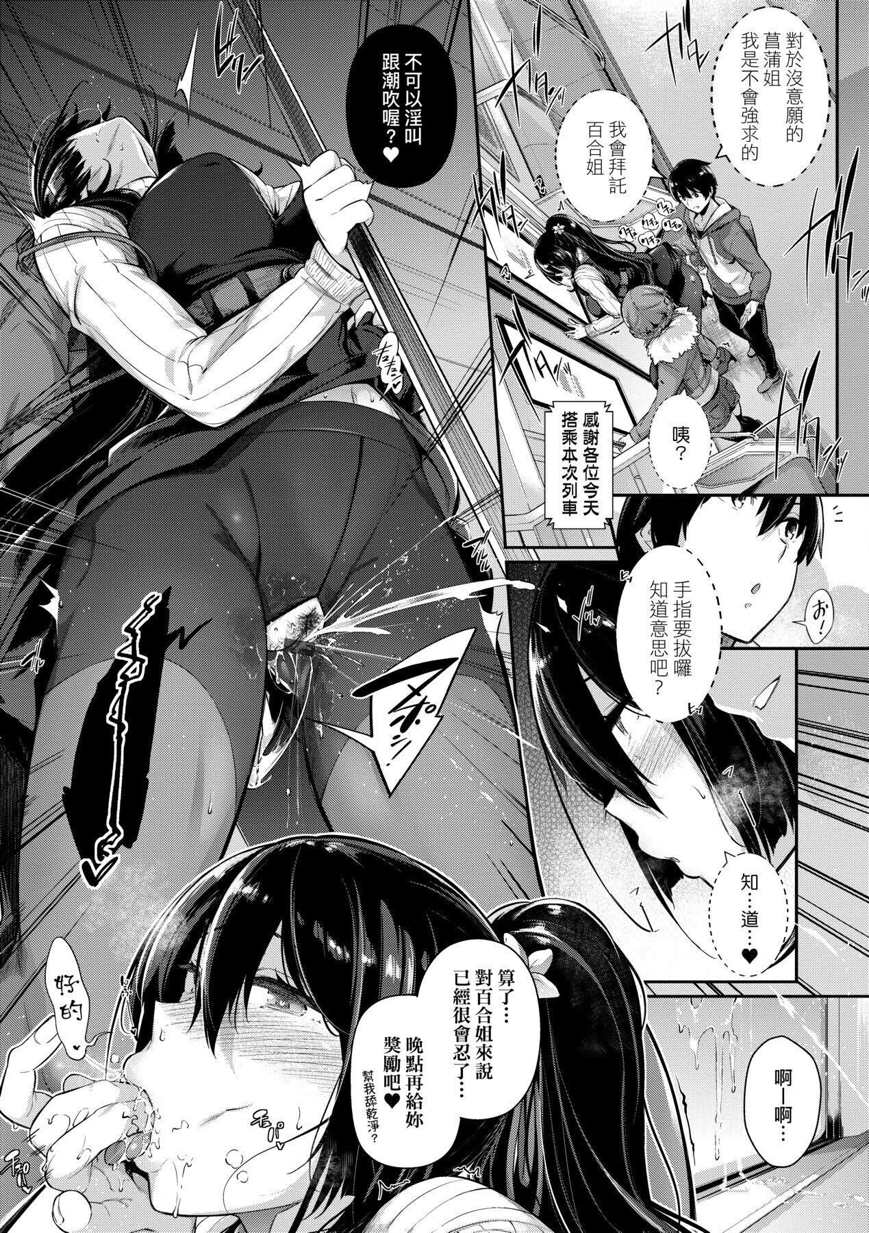 Garden 戀乳花園 特裝版 +ampoule『0』 +2特典 - Page 92