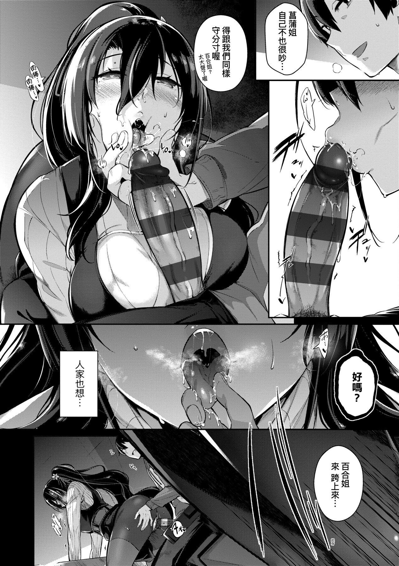 Garden 戀乳花園 特裝版 +ampoule『0』 +2特典 - Page 97