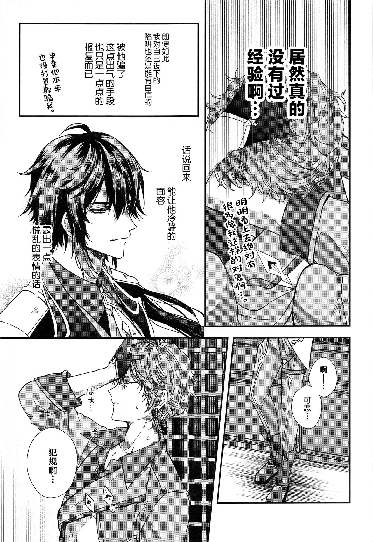 Konna Hazu de wa!? - This can't be right! - Page 10