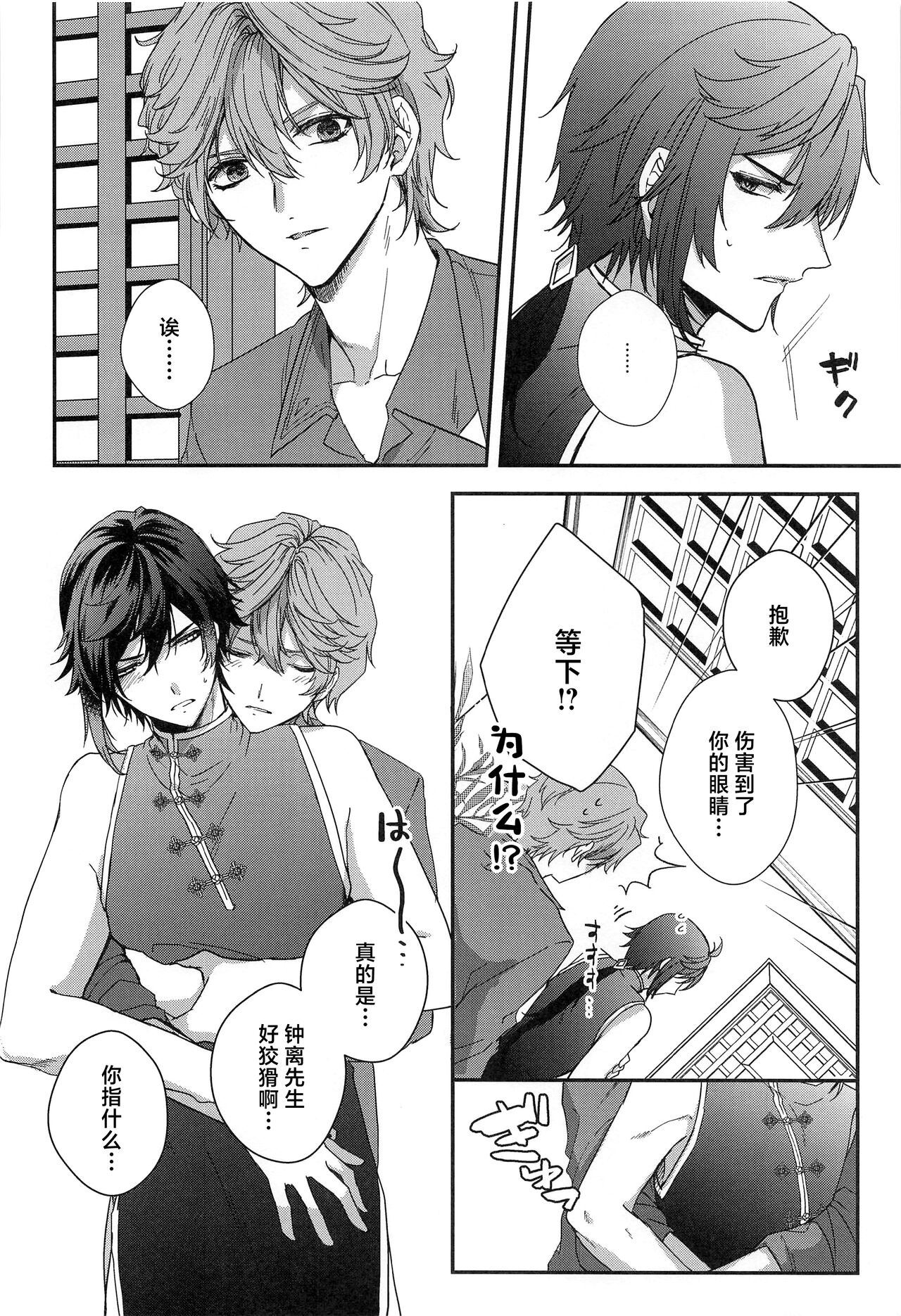 Konna Hazu de wa!? - This can't be right! - Page 13