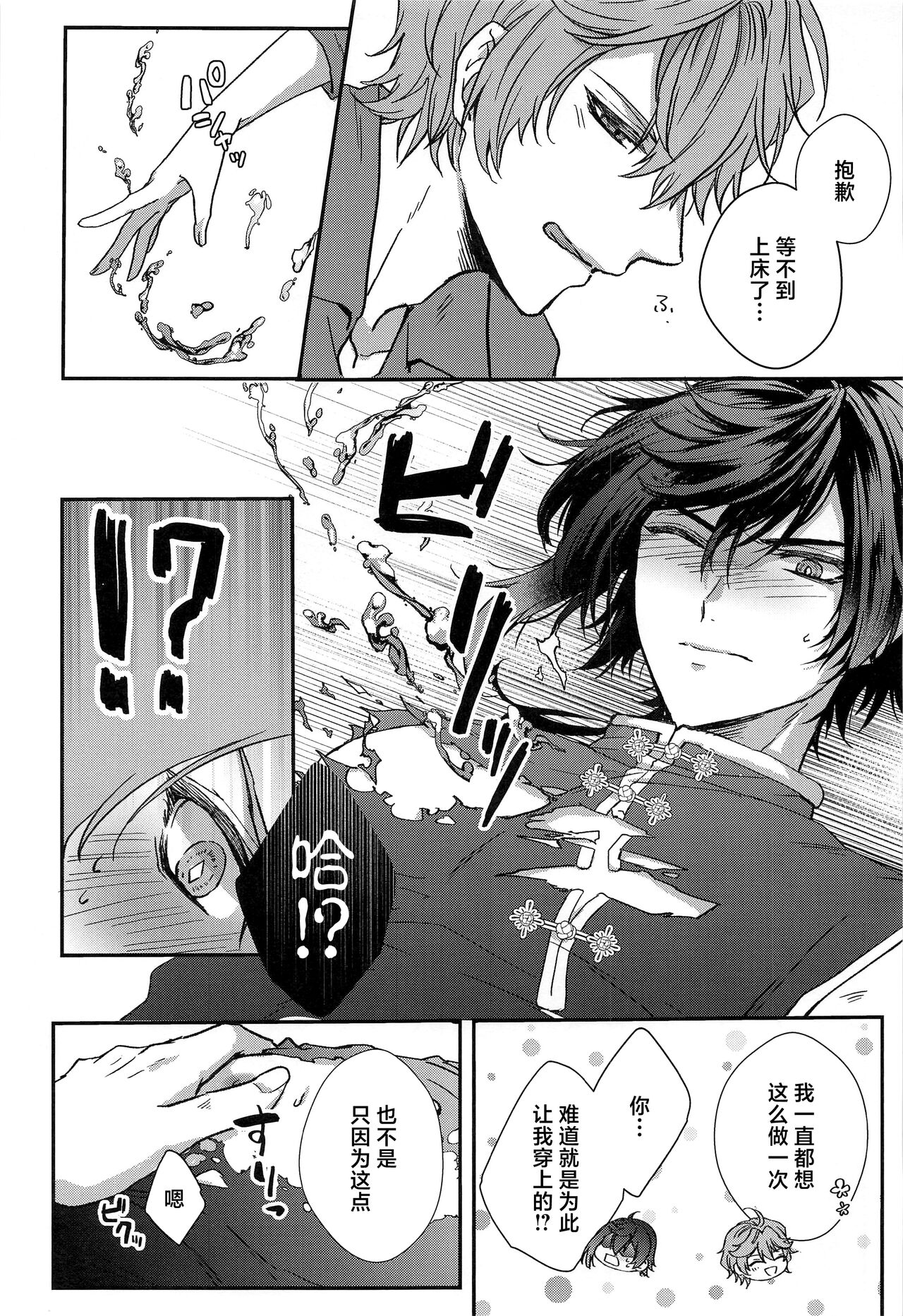 Konna Hazu de wa!? - This can't be right! - Page 16