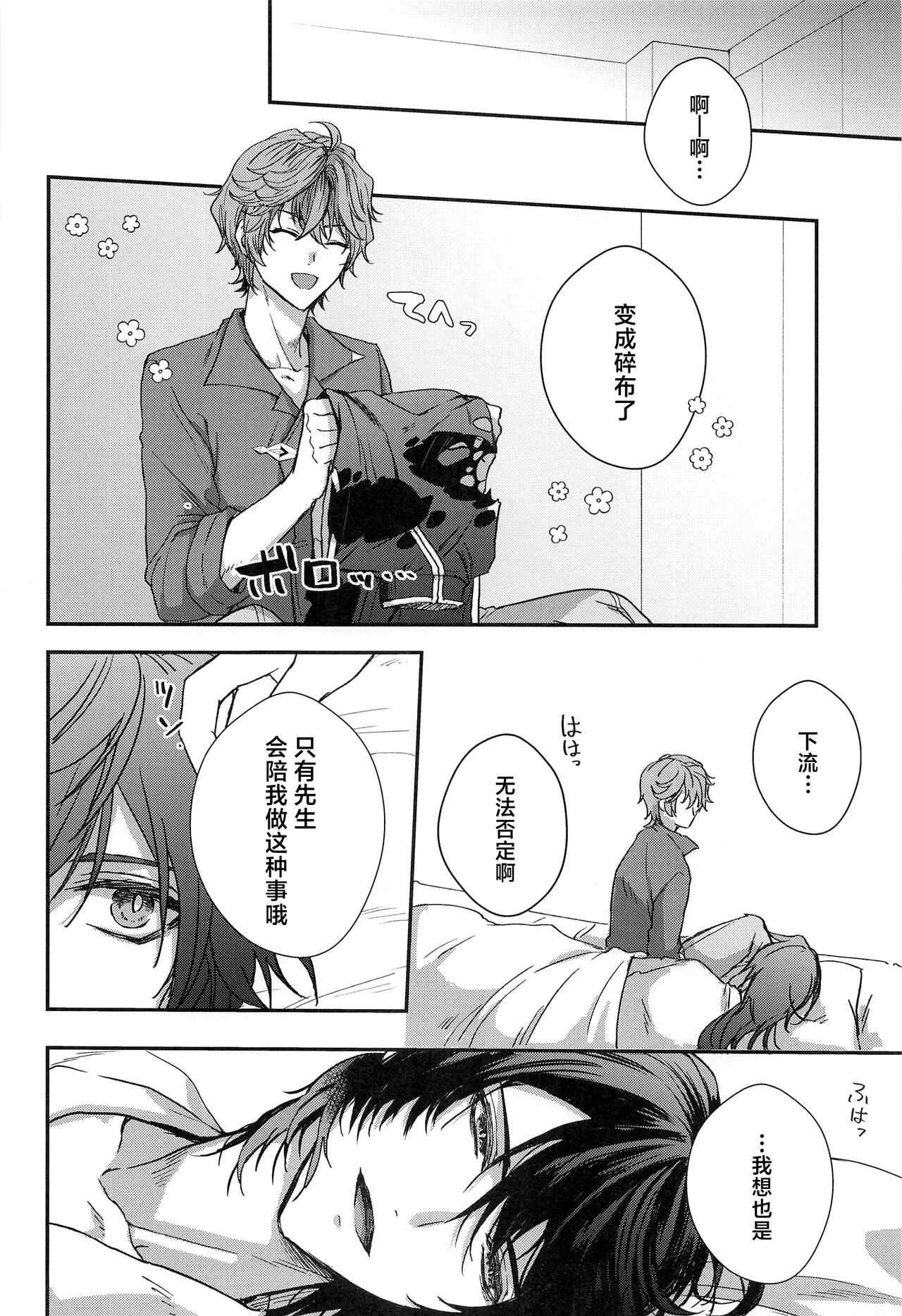 Konna Hazu de wa!? - This can't be right! - Page 23