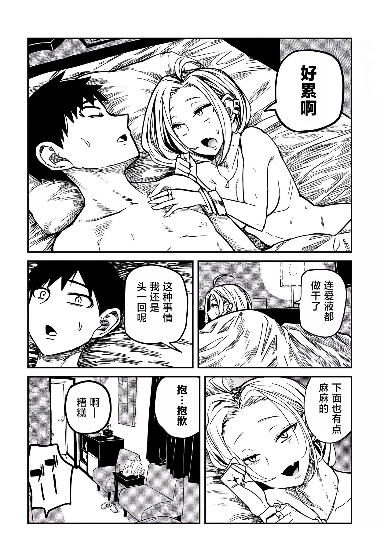 だれでも抱けるキミが好き | 喜欢来者不拒的你 - Page 140