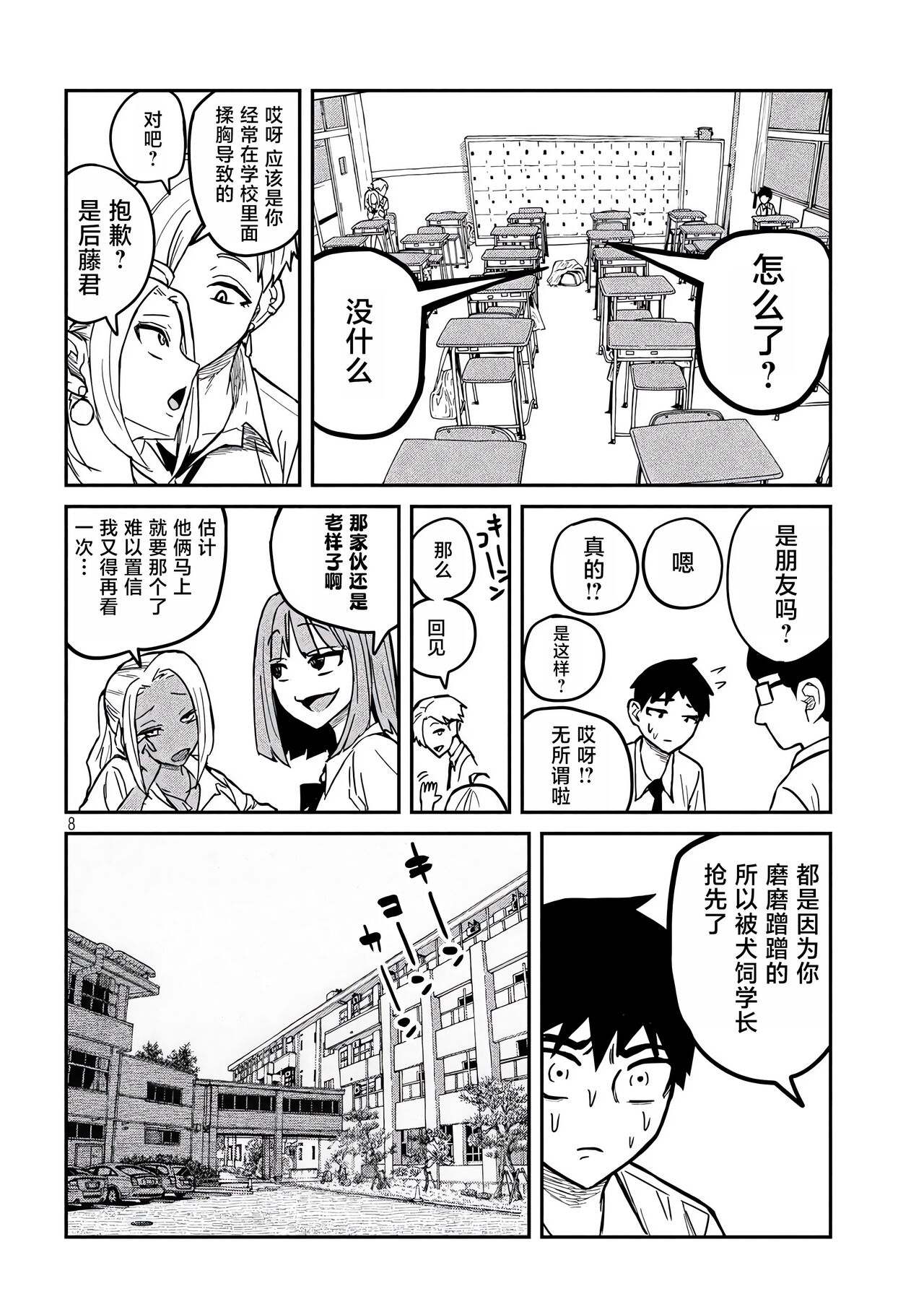 だれでも抱けるキミが好き | 喜欢来者不拒的你 - Page 162