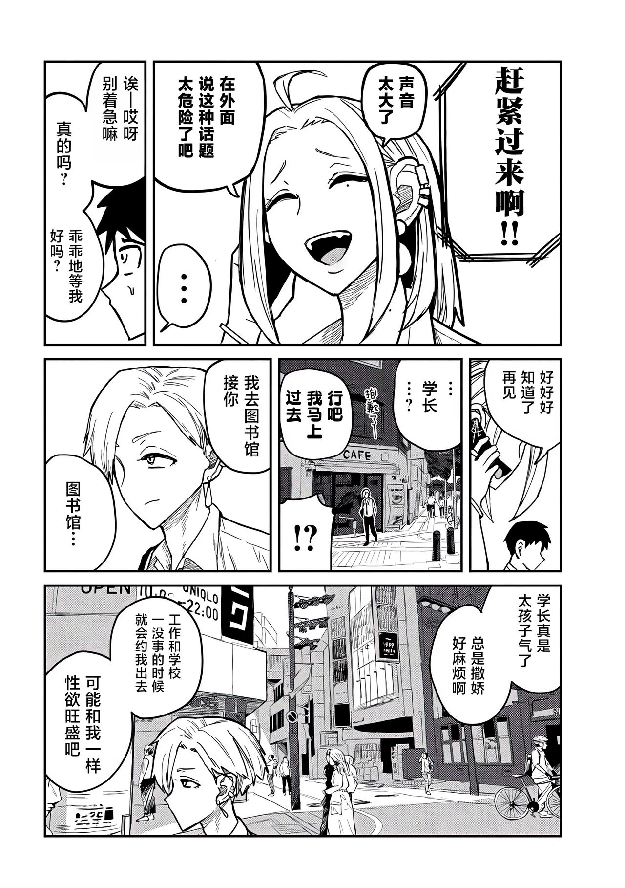 だれでも抱けるキミが好き | 喜欢来者不拒的你 - Page 168