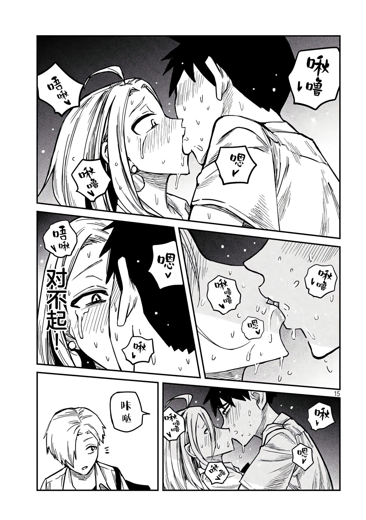 だれでも抱けるキミが好き | 喜欢来者不拒的你 - Page 185