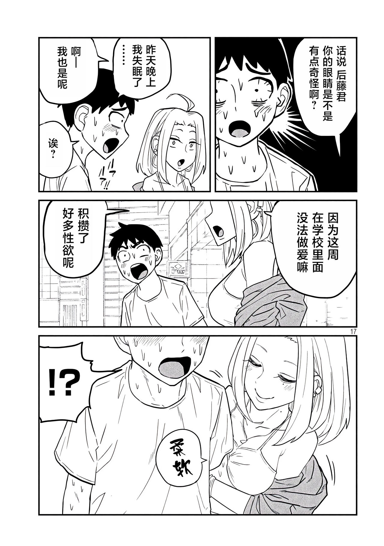 だれでも抱けるキミが好き | 喜欢来者不拒的你 - Page 67