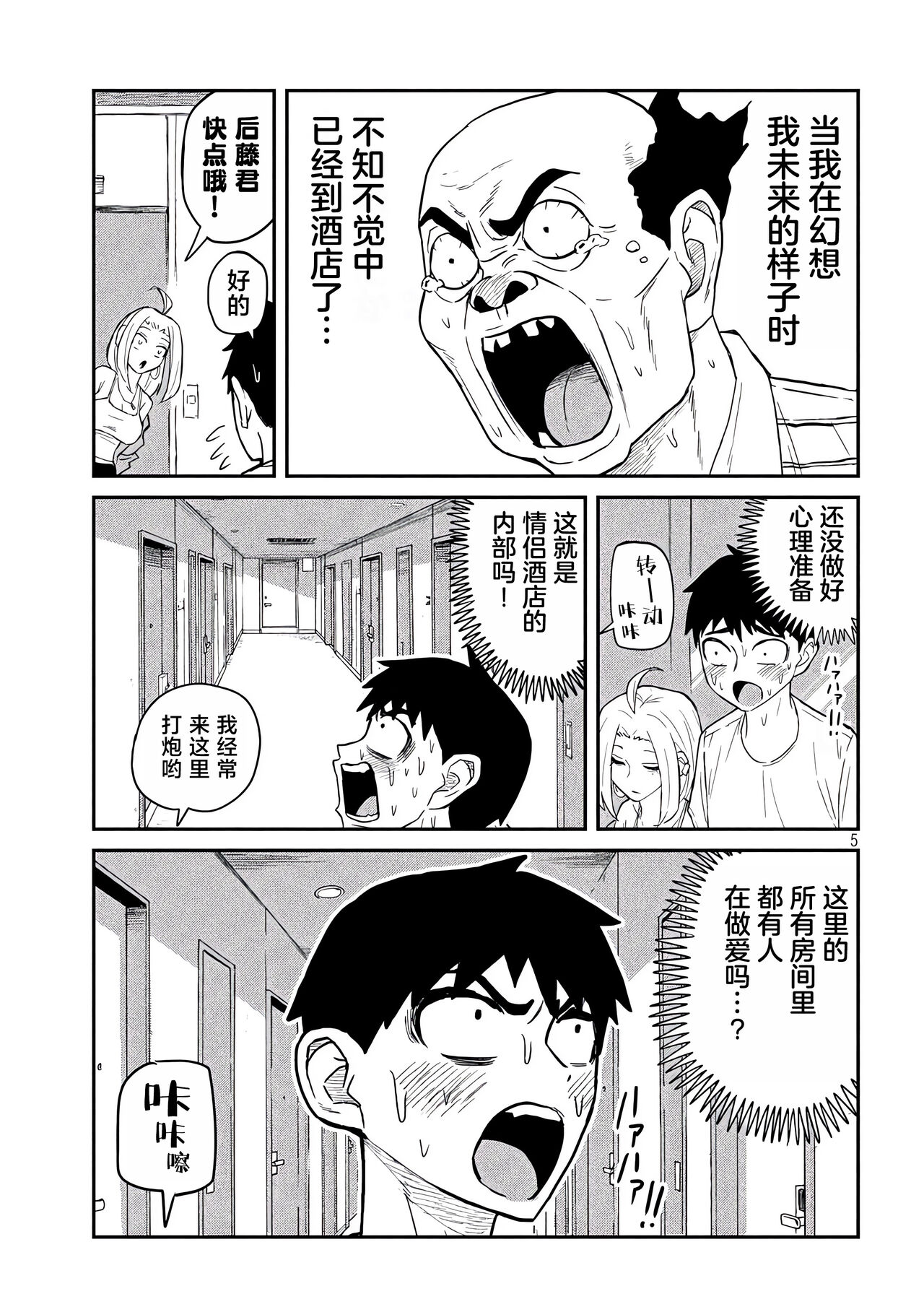 だれでも抱けるキミが好き | 喜欢来者不拒的你 - Page 73