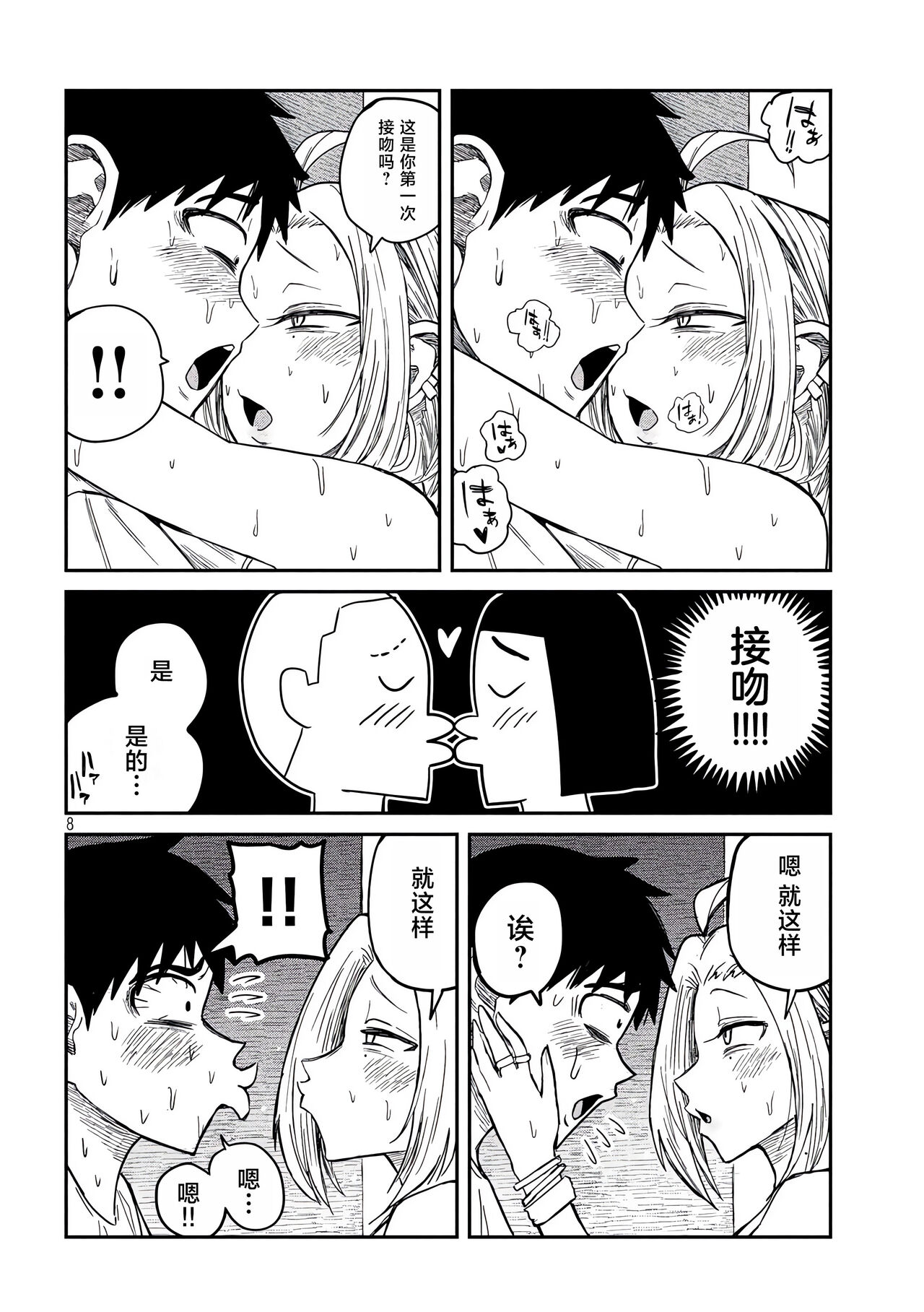 だれでも抱けるキミが好き | 喜欢来者不拒的你 - Page 95