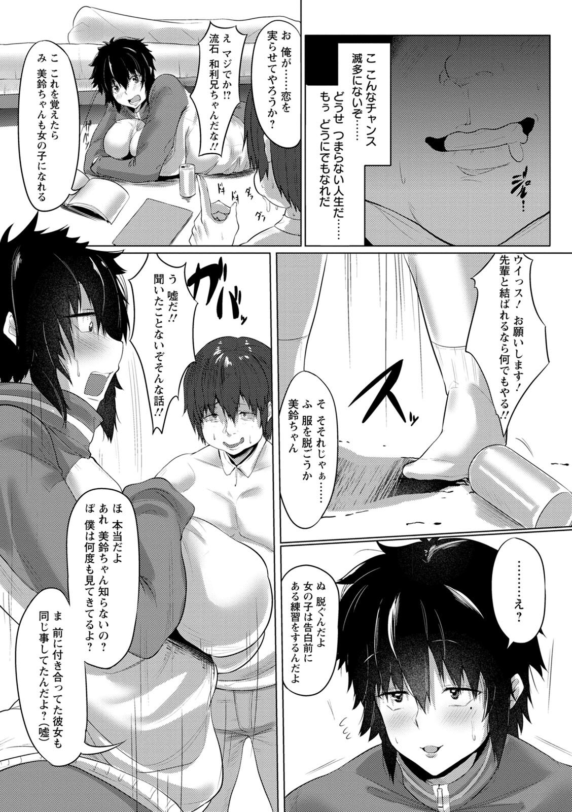 Nikuyoku no Shigarami - Page 117