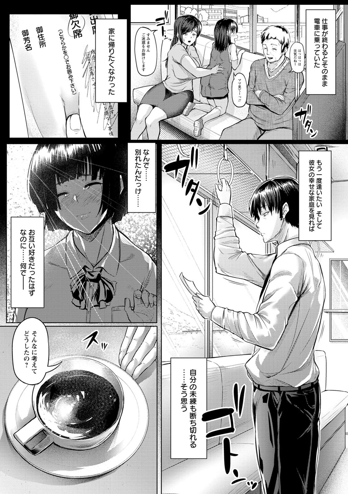 Nikuyoku no Shigarami - Page 165
