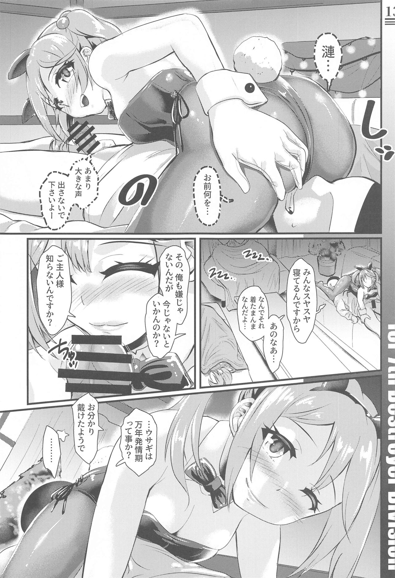 Drive me crazy - Page 11