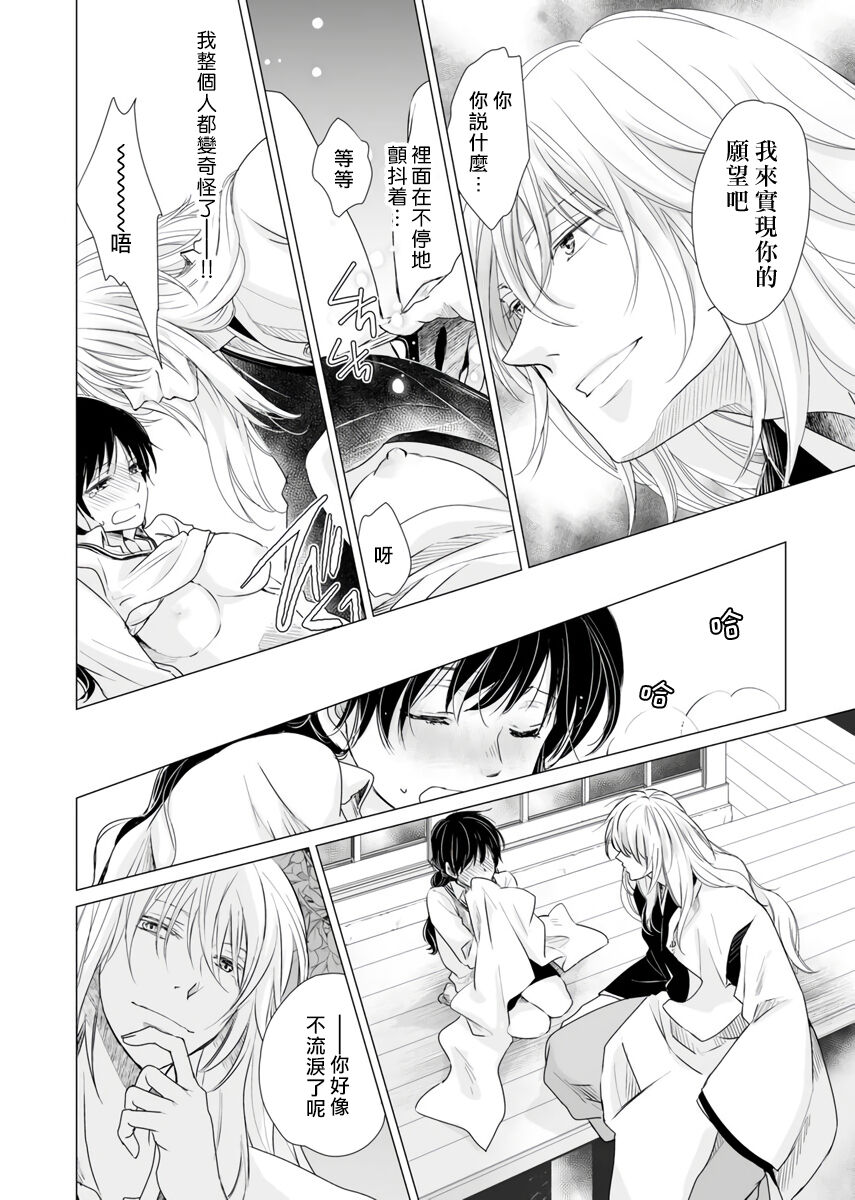 koi no kamisama wa sukebenanodesu. | 戀愛神明大人是色鬼 1-2 - Page 12