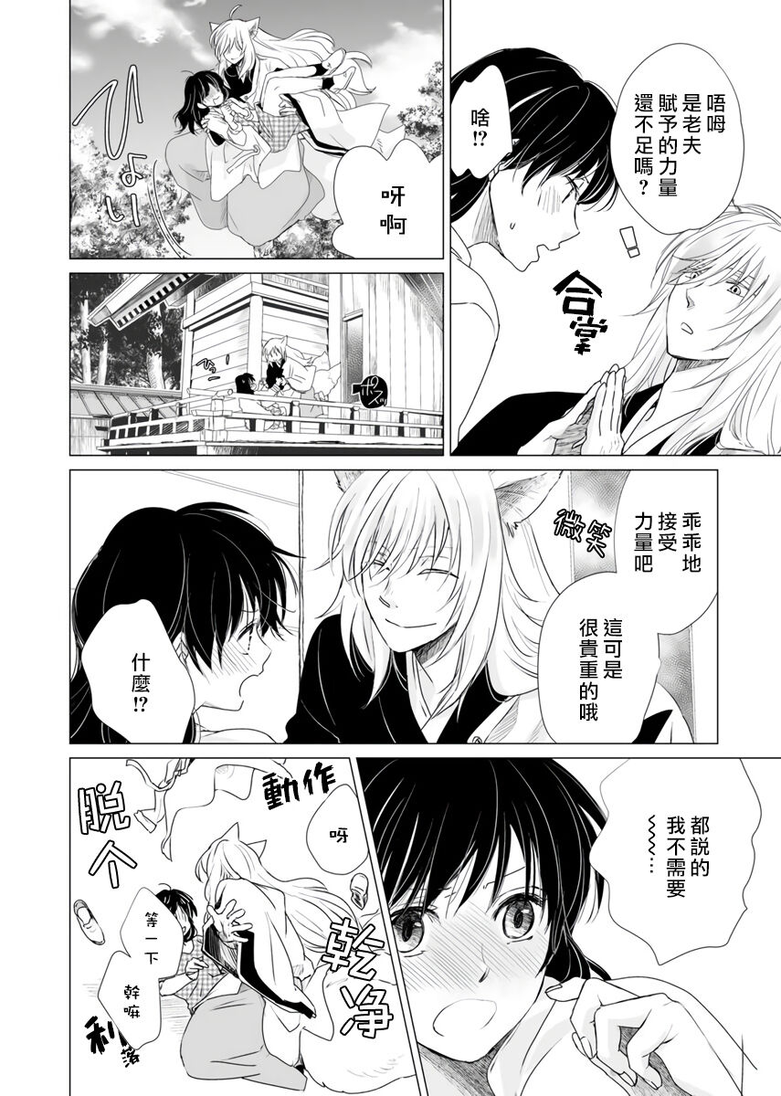 koi no kamisama wa sukebenanodesu. | 戀愛神明大人是色鬼 1-2 - Page 24