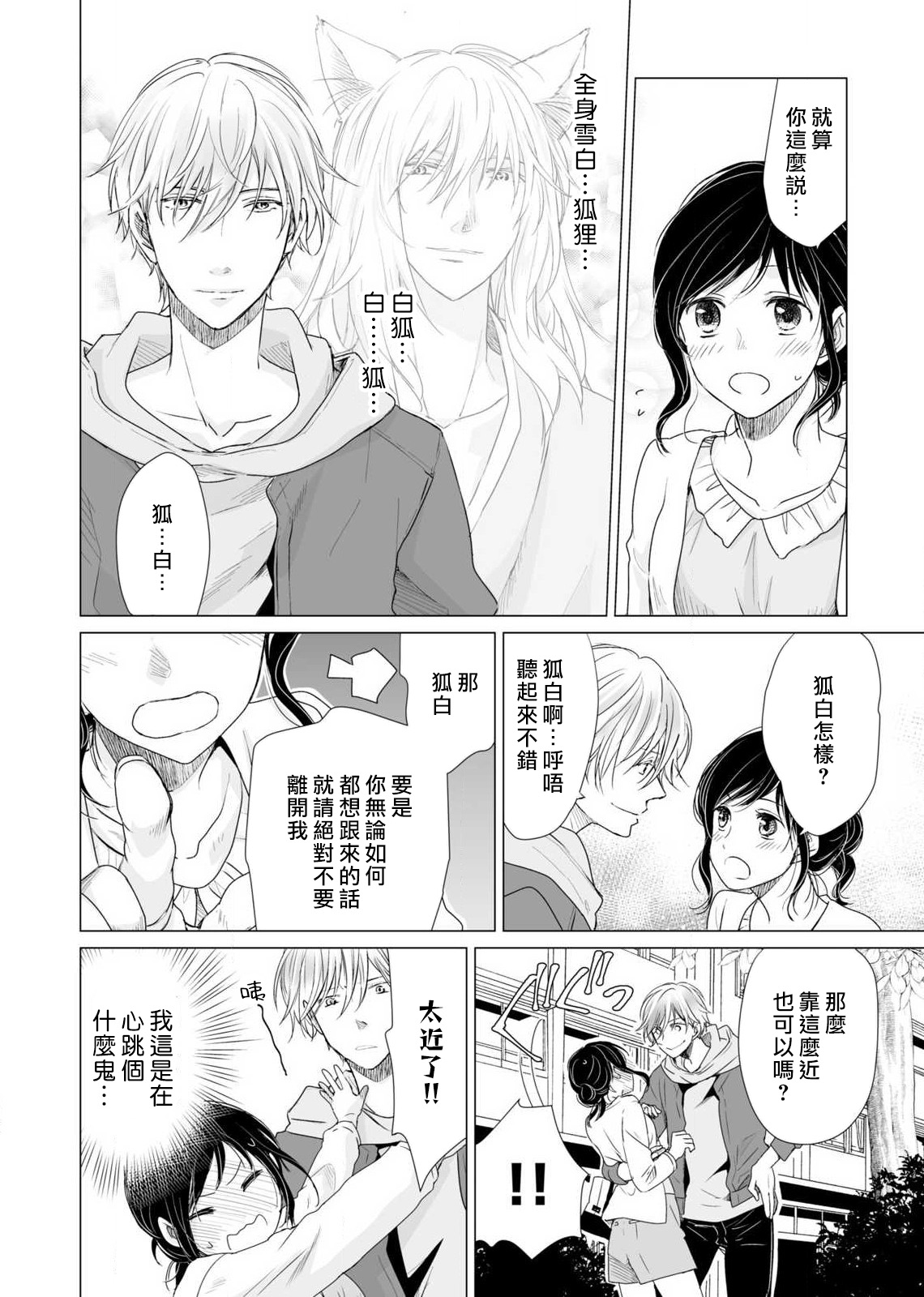 koi no kamisama wa sukebenanodesu. | 戀愛神明大人是色鬼 1-2 - Page 46
