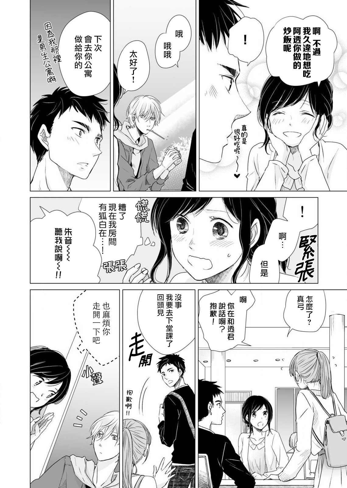 koi no kamisama wa sukebenanodesu. | 戀愛神明大人是色鬼 1-2 - Page 48