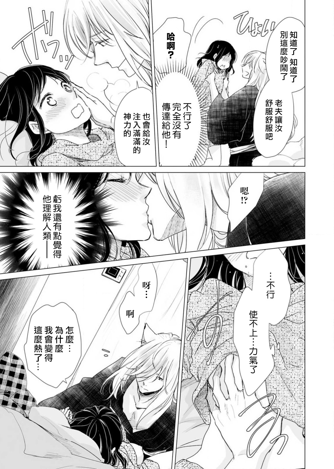koi no kamisama wa sukebenanodesu. | 戀愛神明大人是色鬼 1-2 - Page 57