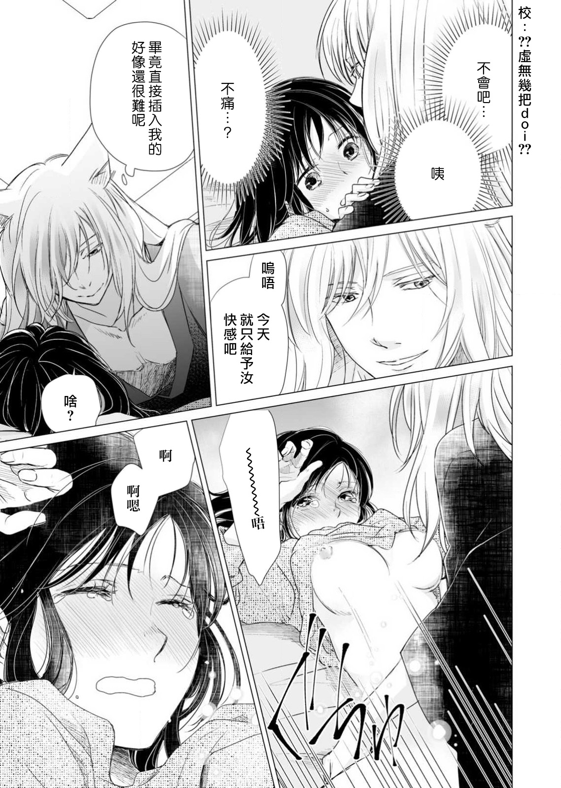 koi no kamisama wa sukebenanodesu. | 戀愛神明大人是色鬼 1-2 - Page 61