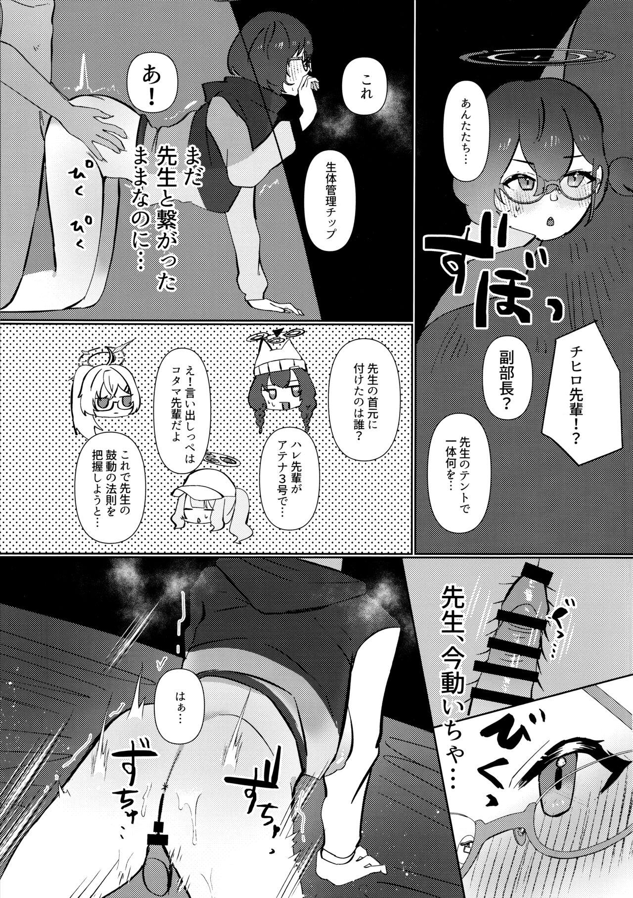 Mayonaka Hacking - hacking in the middle of the night - Page 14