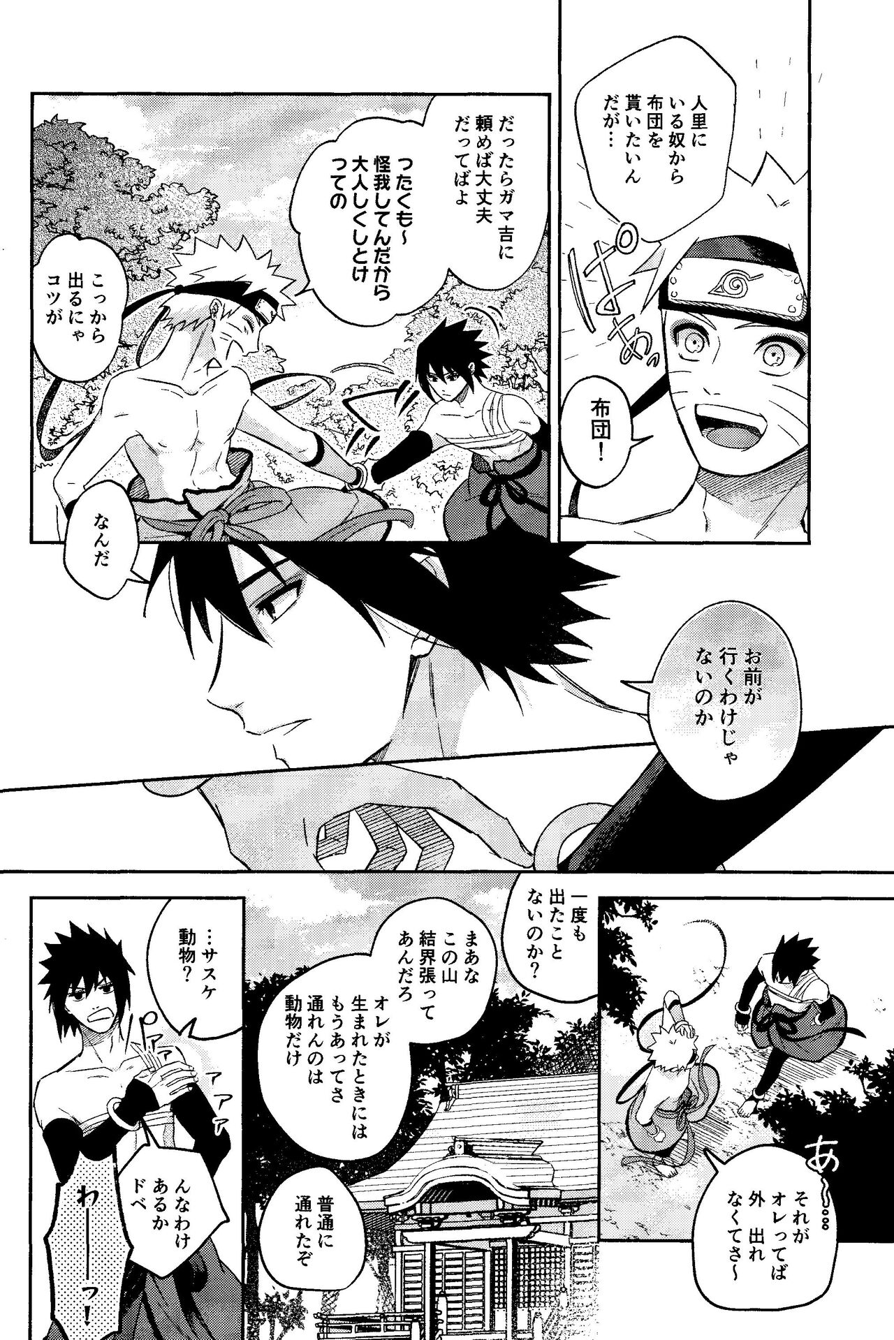 Kami-sama wa Shiranai - Page 18