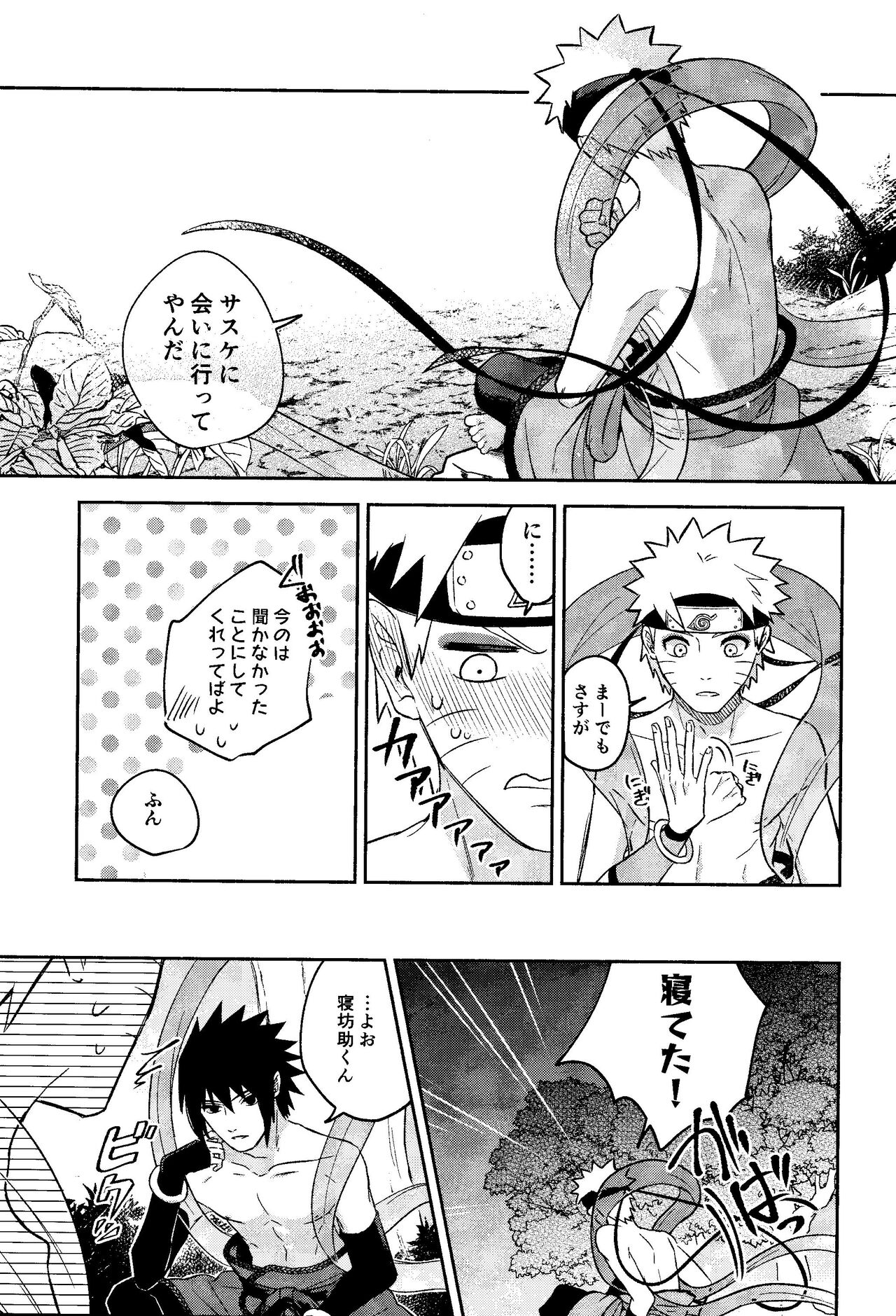 Kami-sama wa Shiranai - Page 25