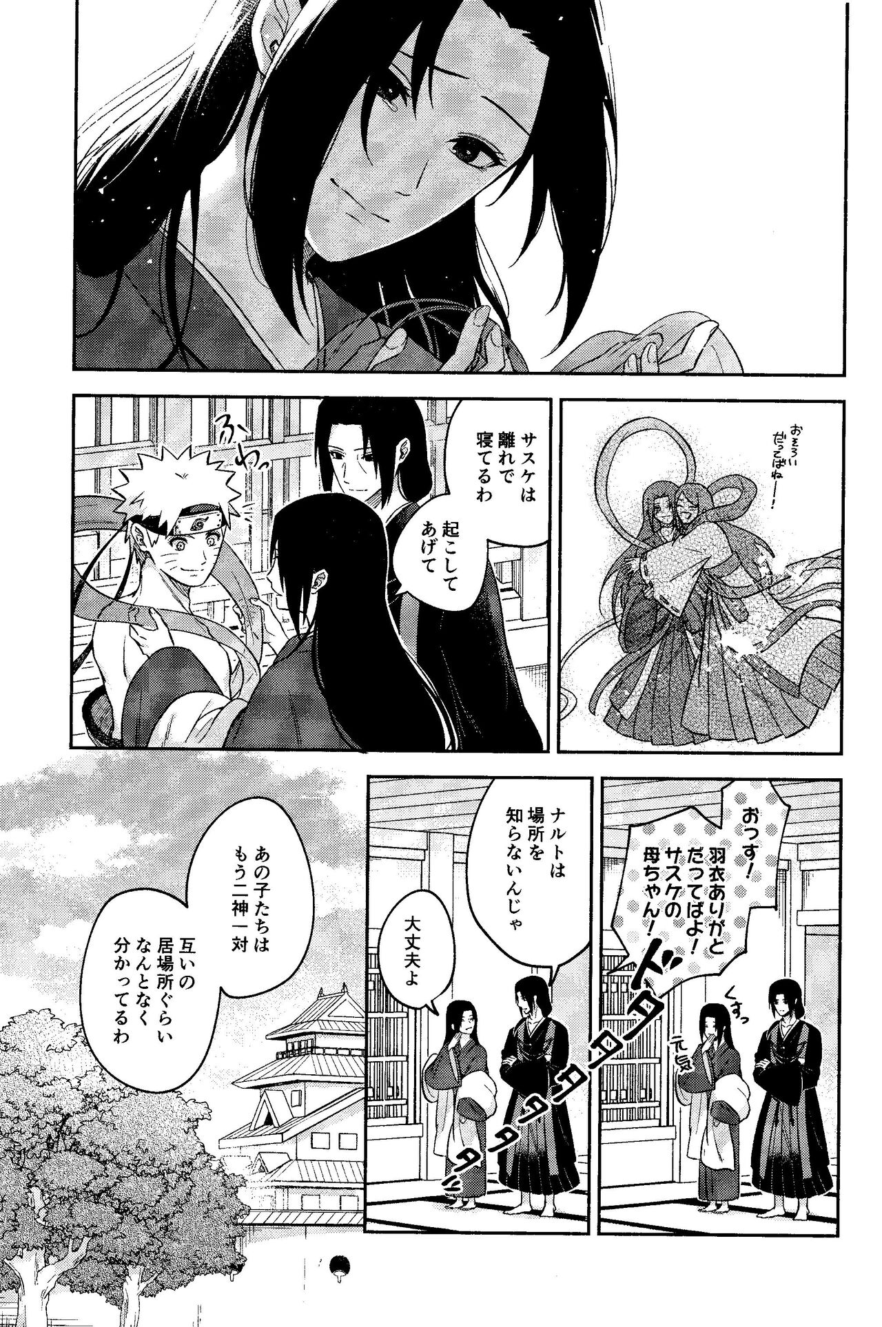 Kami-sama wa Shiranai - Page 45