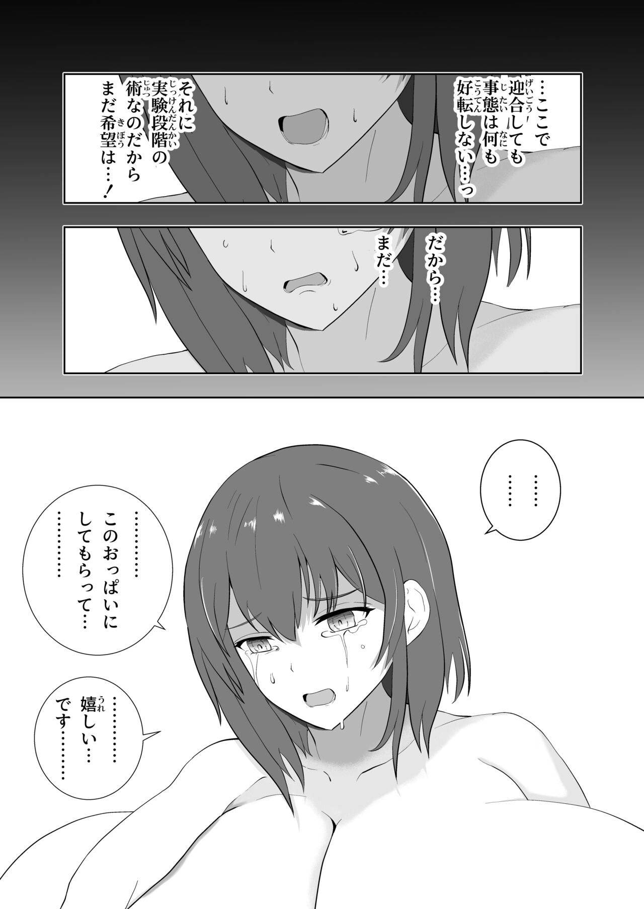 膨乳醜体〜其処に騎士の姿は無く〜 - Page 20