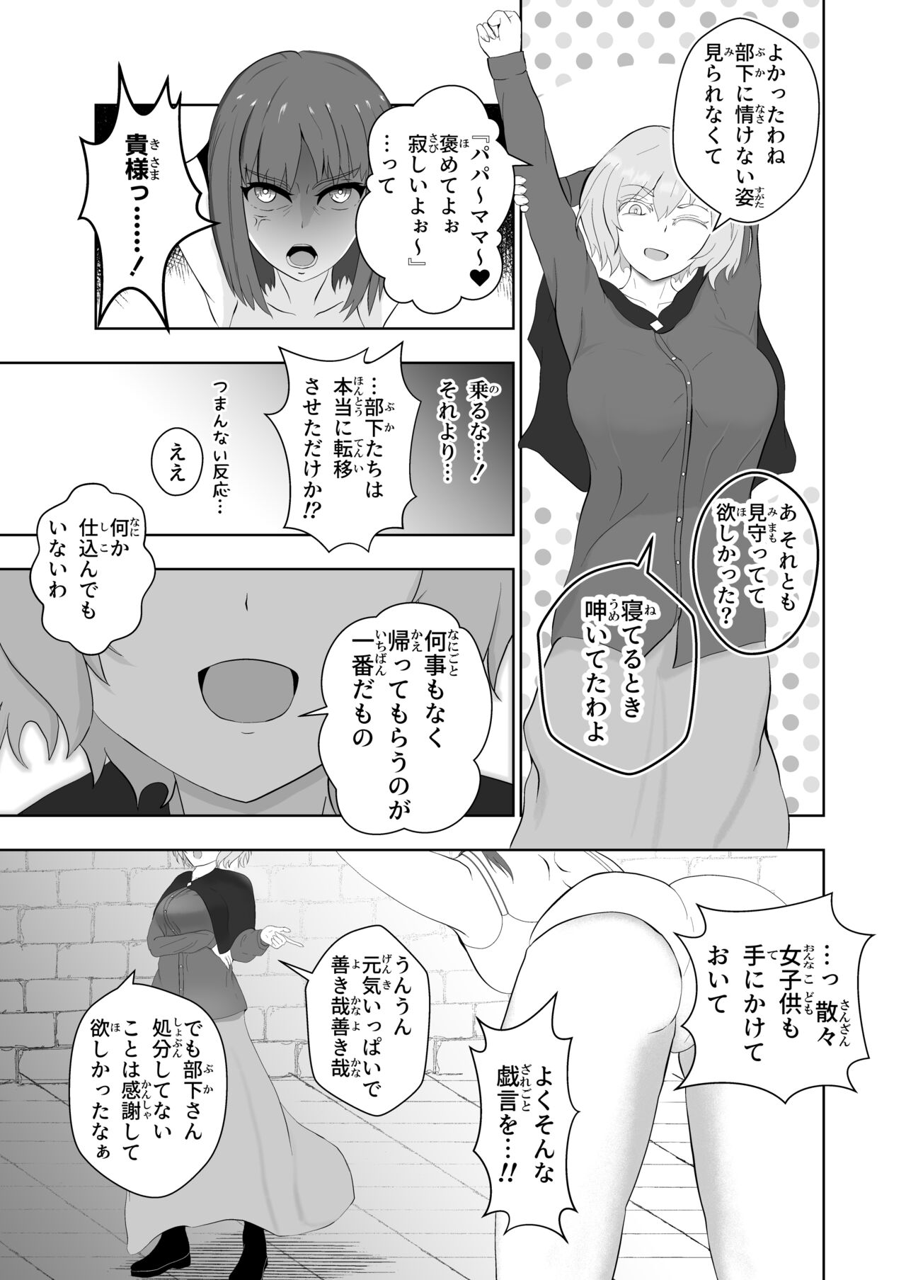 膨乳醜体〜其処に騎士の姿は無く〜 - Page 6
