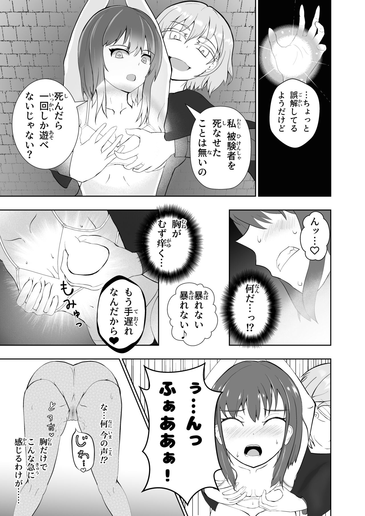 膨乳醜体〜其処に騎士の姿は無く〜 - Page 8