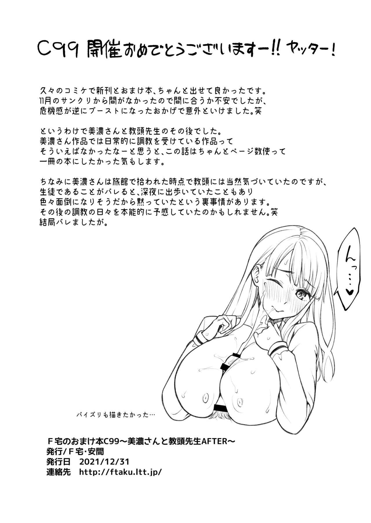 F Taku no Omake Hon C99 - Page 10