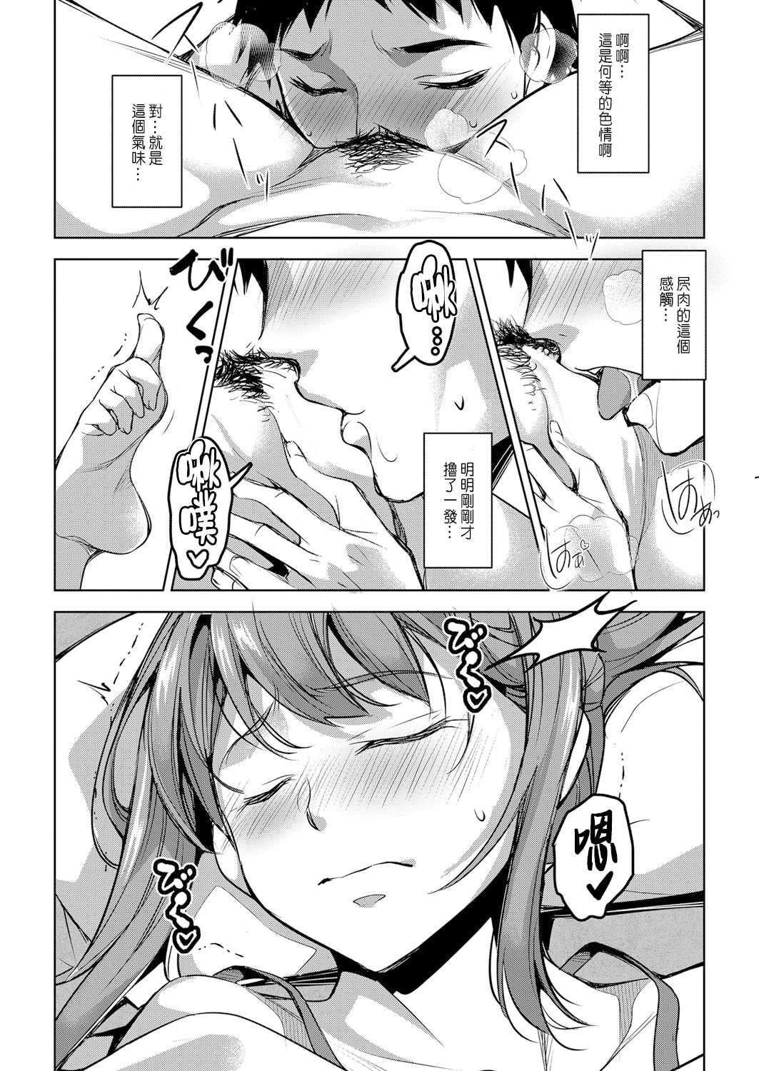 Tsumagoi Kitan - Page 16