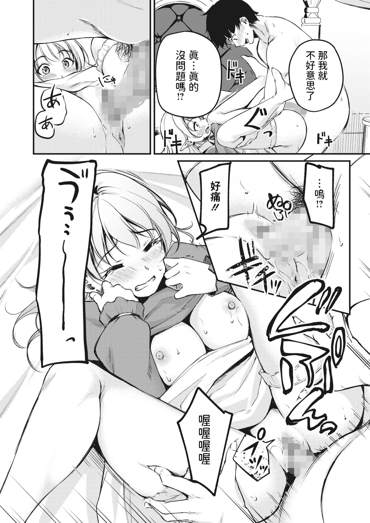 Hakoiri Elf no Oujo-sama - Page 16
