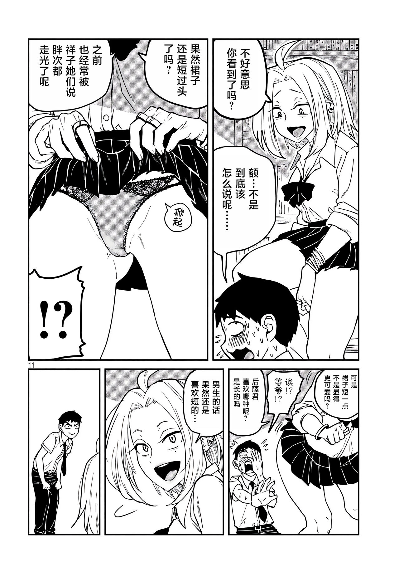 だれでも抱けるキミが好き | 喜欢来者不拒的你 - Page 11