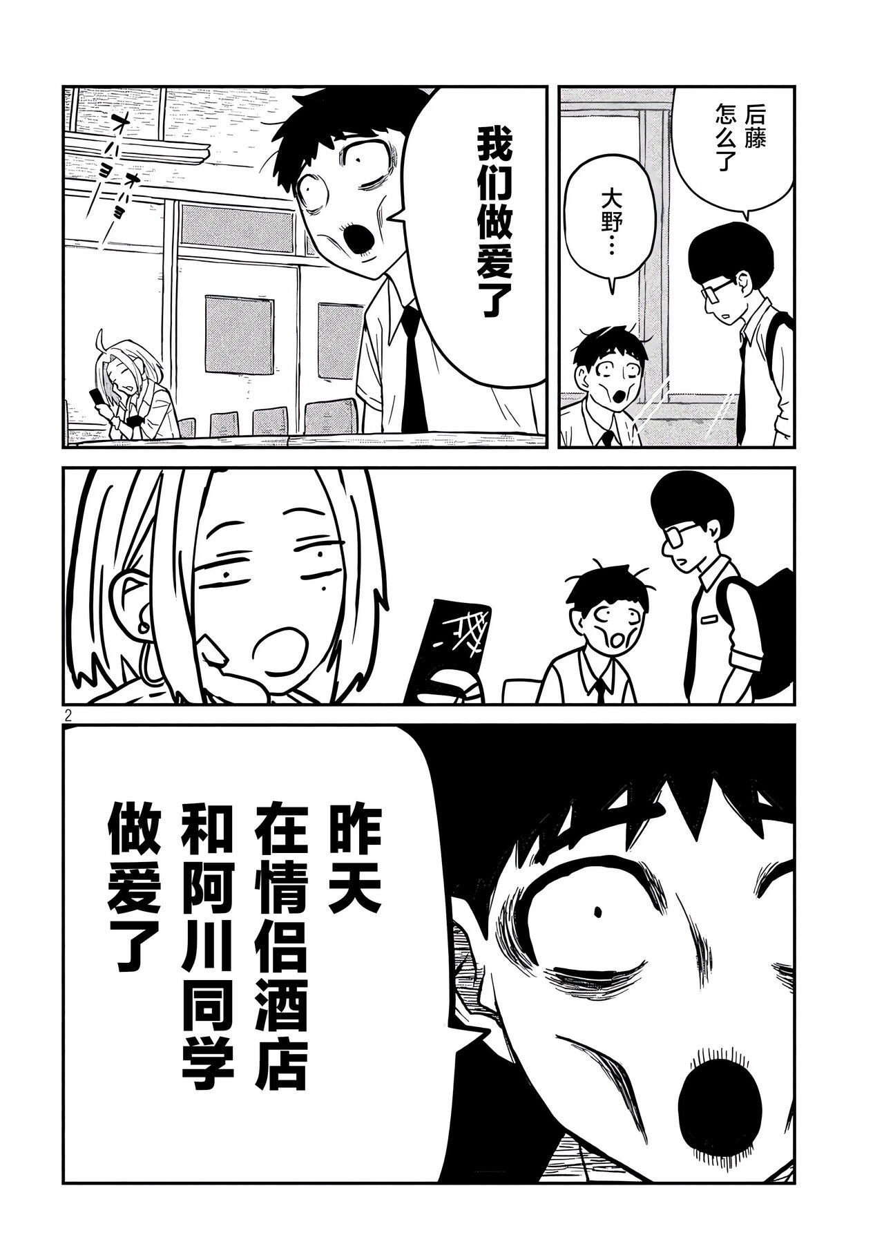 だれでも抱けるキミが好き | 喜欢来者不拒的你 - Page 156