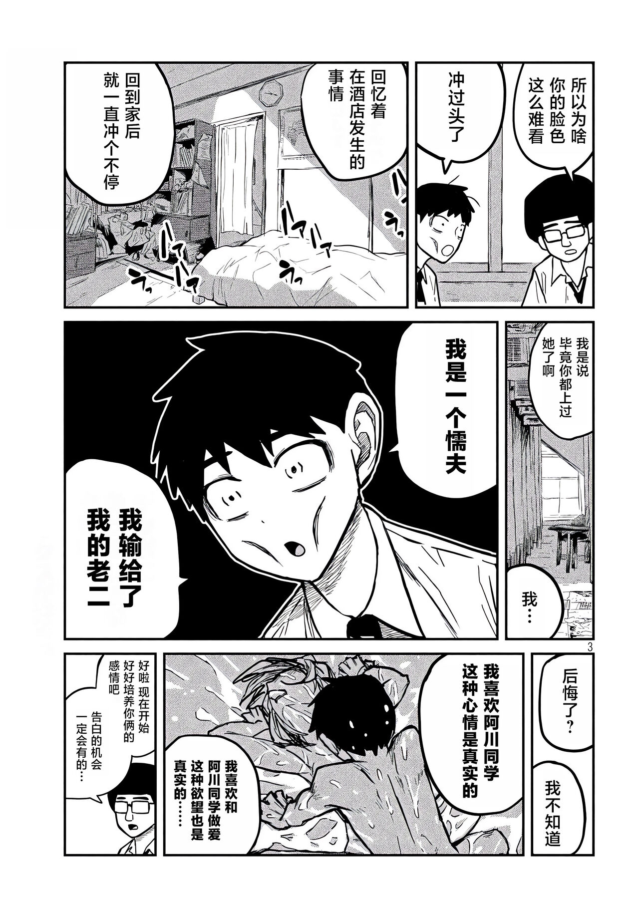 だれでも抱けるキミが好き | 喜欢来者不拒的你 - Page 157