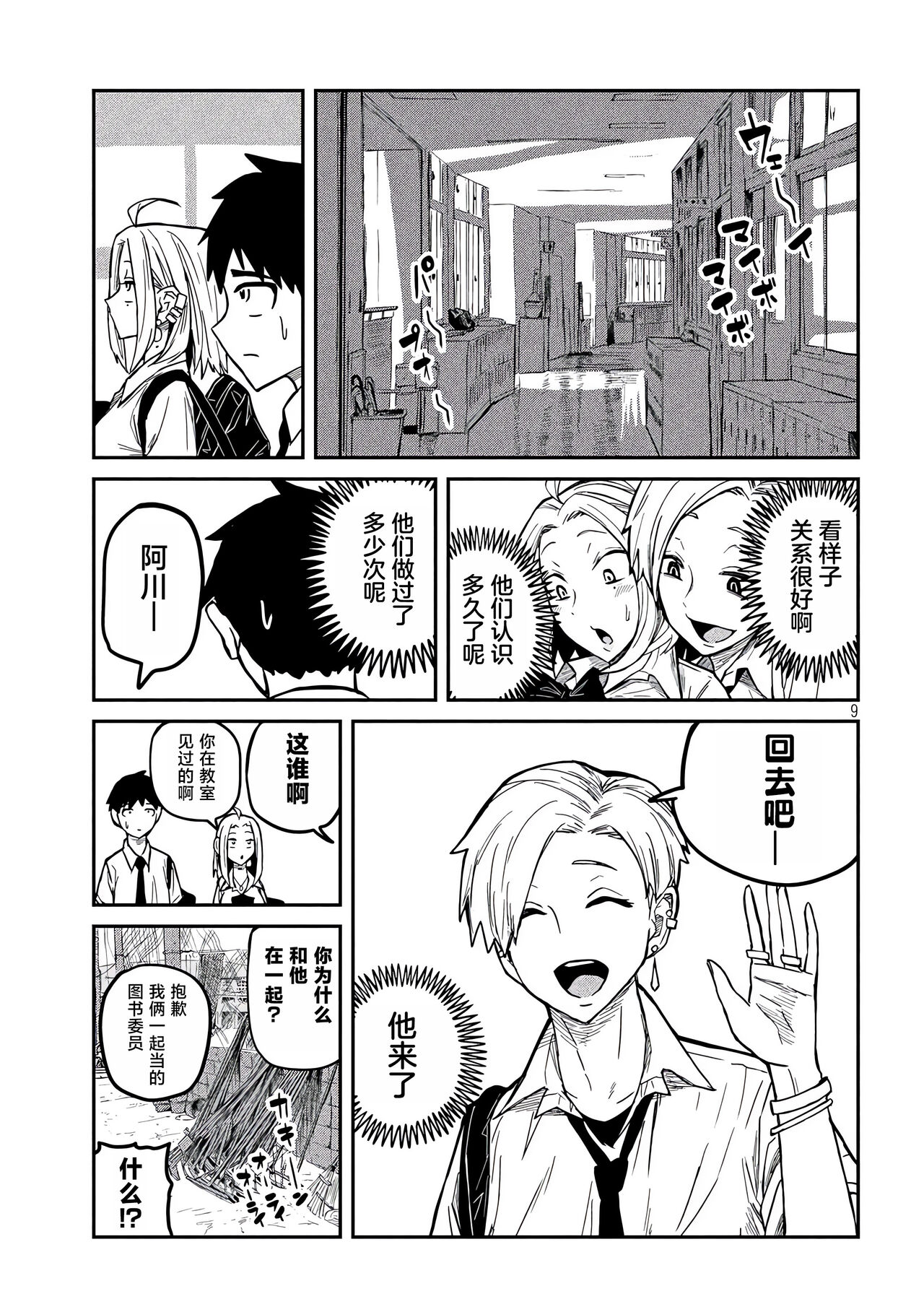 だれでも抱けるキミが好き | 喜欢来者不拒的你 - Page 163