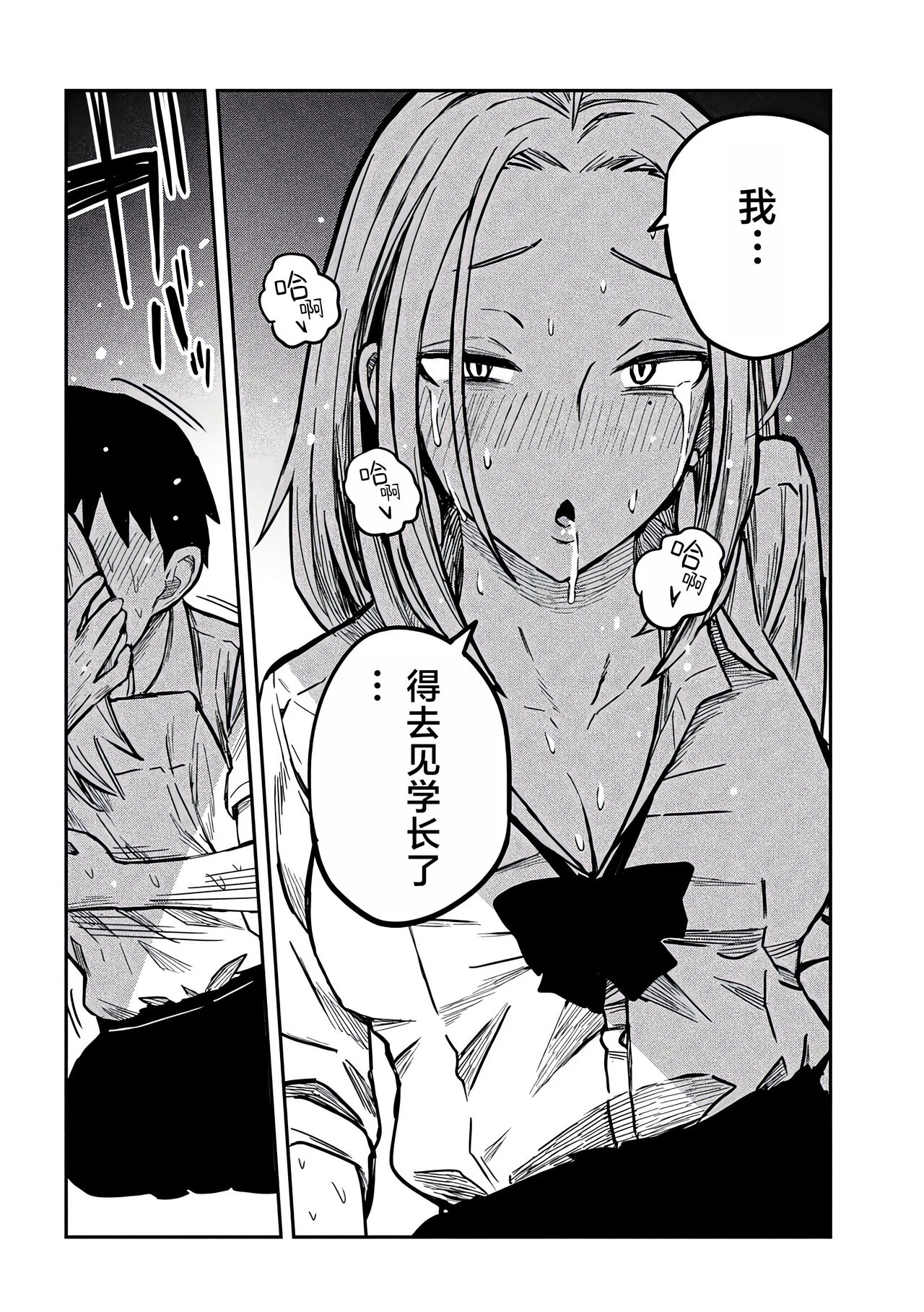 だれでも抱けるキミが好き | 喜欢来者不拒的你 - Page 184