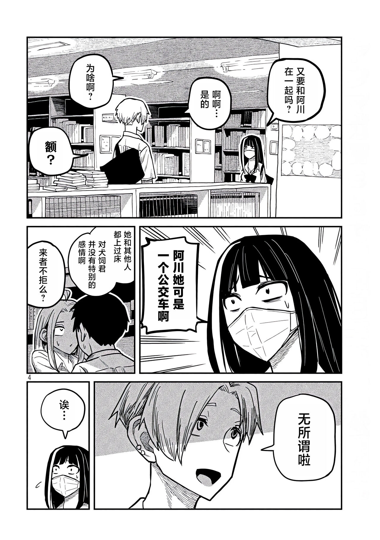 だれでも抱けるキミが好き | 喜欢来者不拒的你 - Page 190