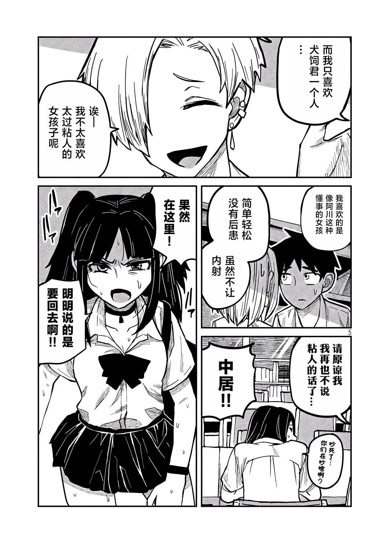 だれでも抱けるキミが好き | 喜欢来者不拒的你 - Page 191