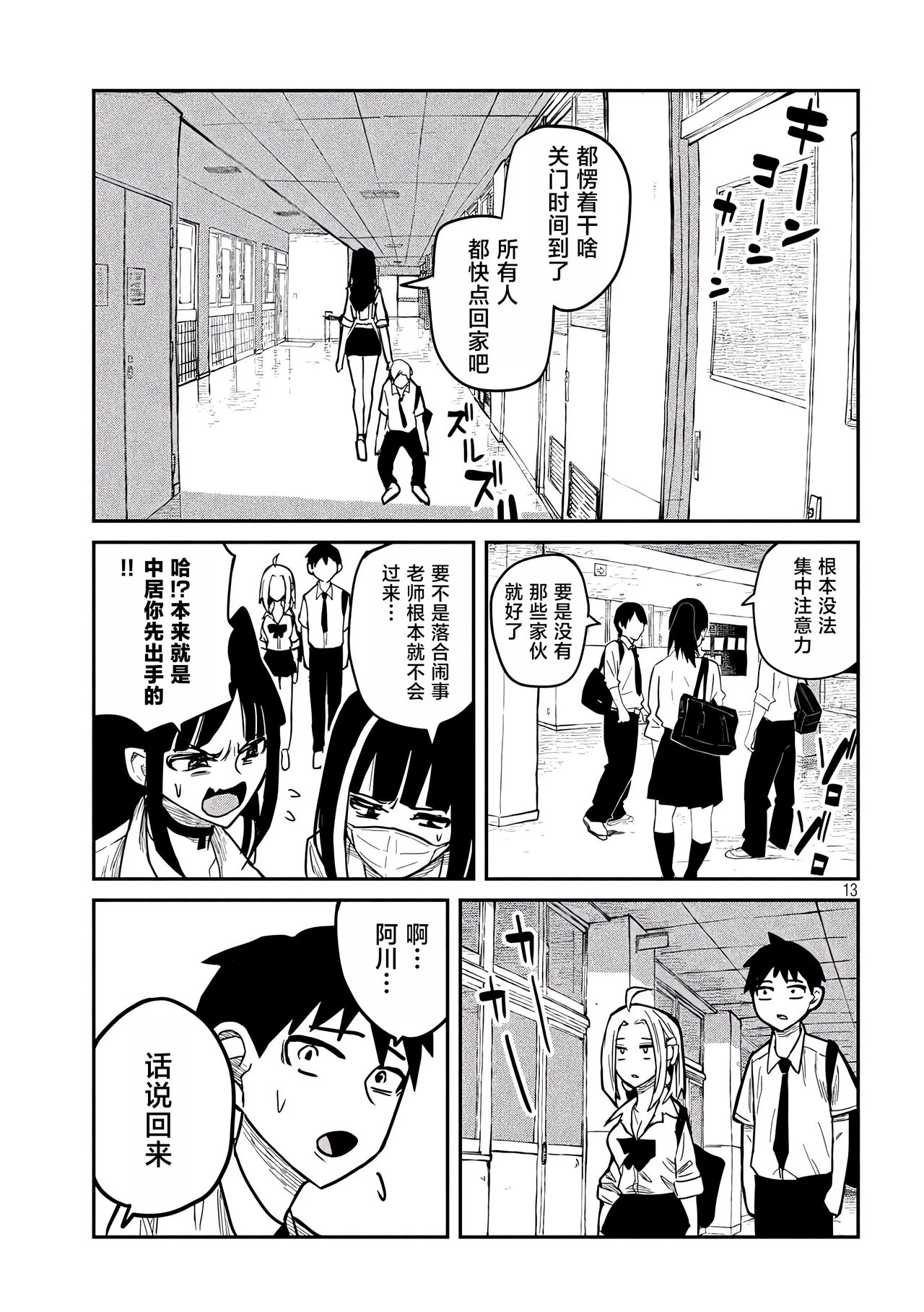 だれでも抱けるキミが好き | 喜欢来者不拒的你 - Page 199